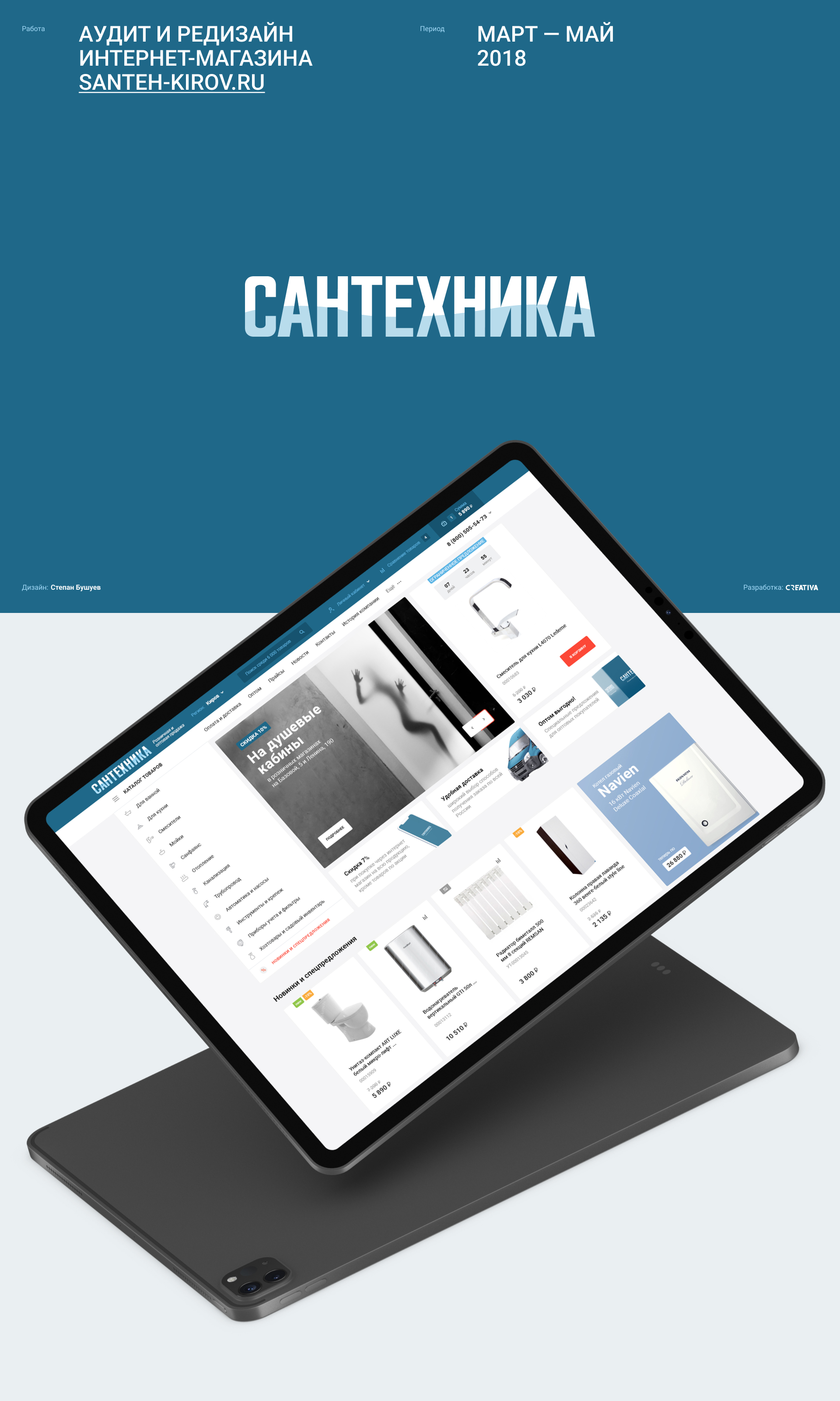 Интернет-магазин «Сантехника» — Изображение №1 — Интерфейсы на Dprofile