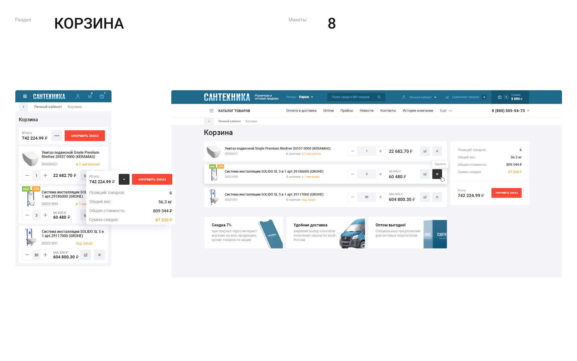 Интернет-магазин «Сантехника» — Изображение №10 — Интерфейсы на Dprofile