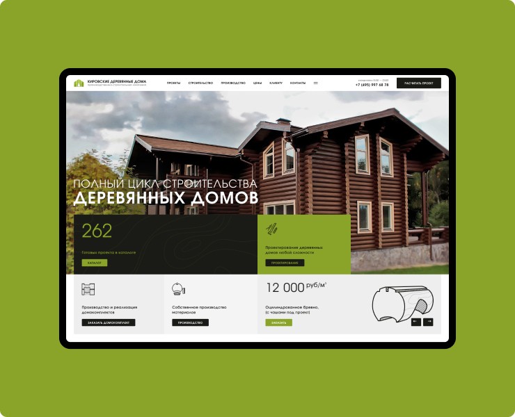 ПСК «Кировские деревянные дома» — Интерфейсы на Dprofile