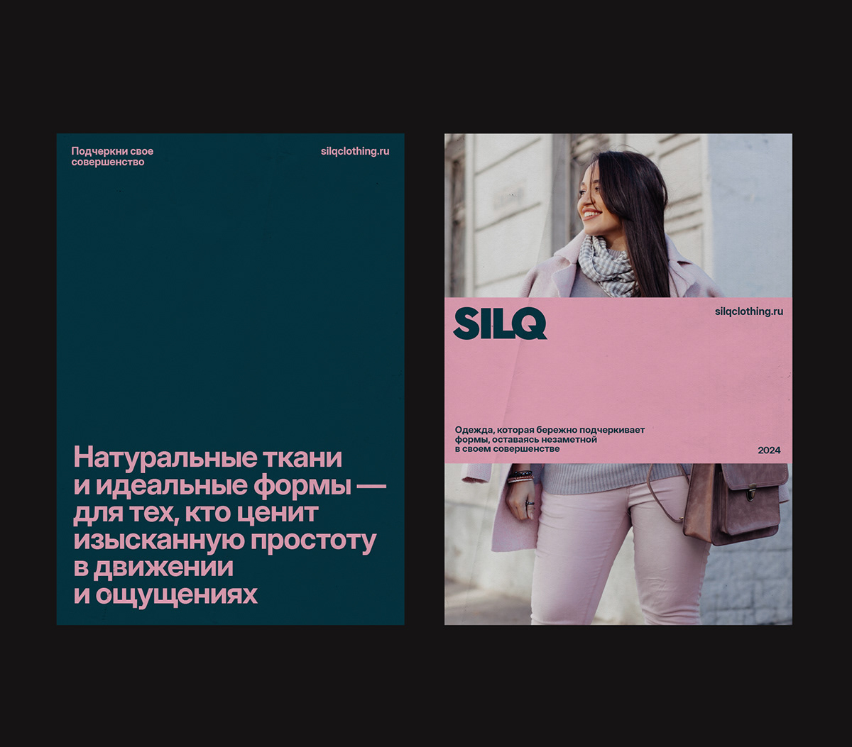 Silq — Изображение №3 — Брендинг на Dprofile