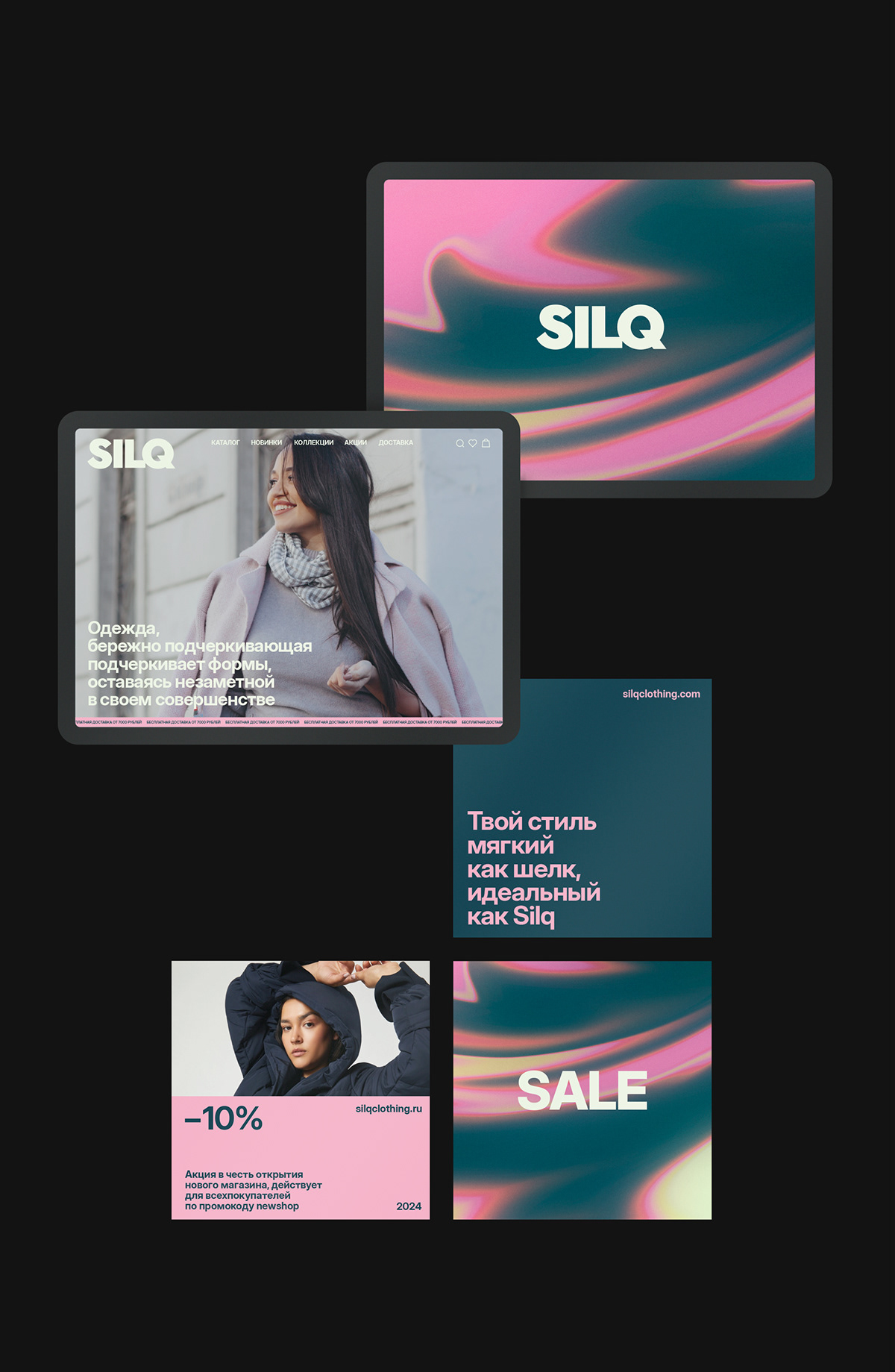 Silq — Изображение №12 — Брендинг на Dprofile