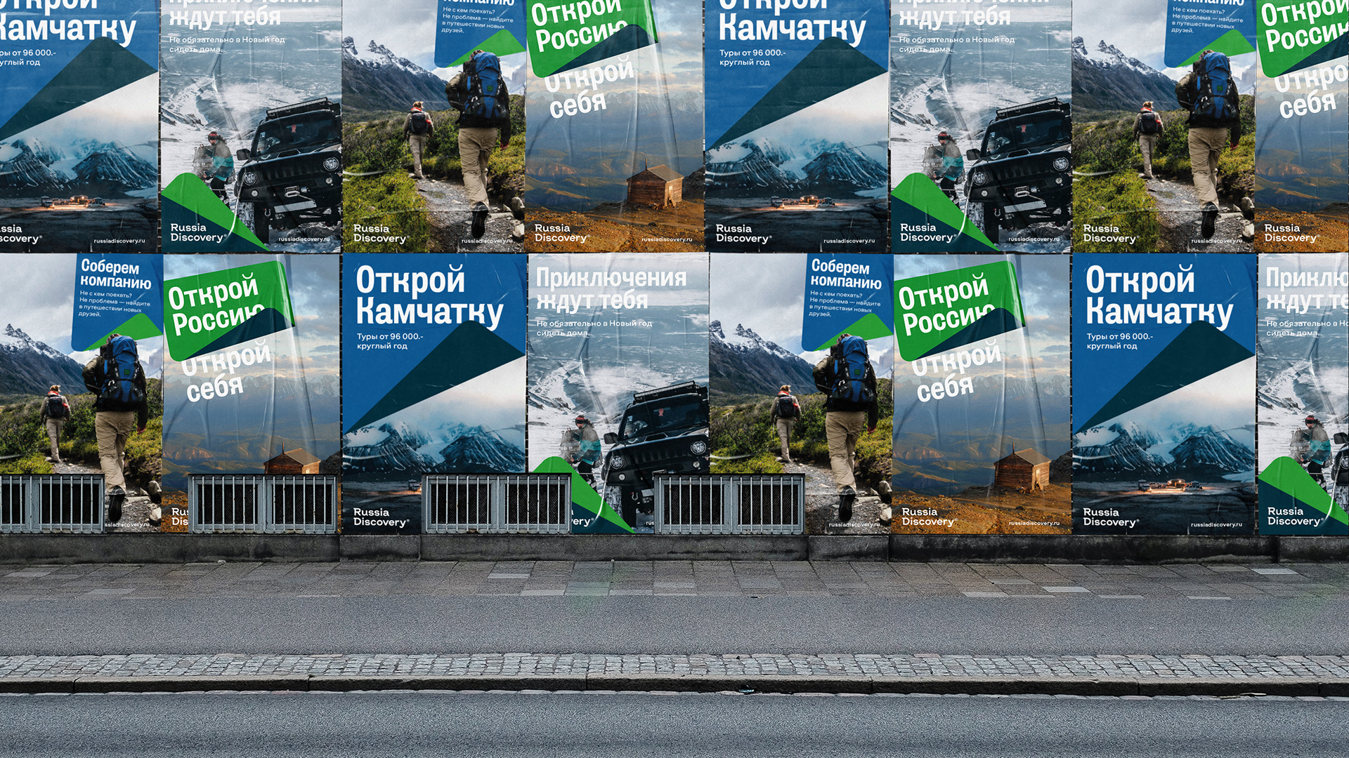 RussiaDiscovery — Изображение №14 — Брендинг, Графика на Dprofile