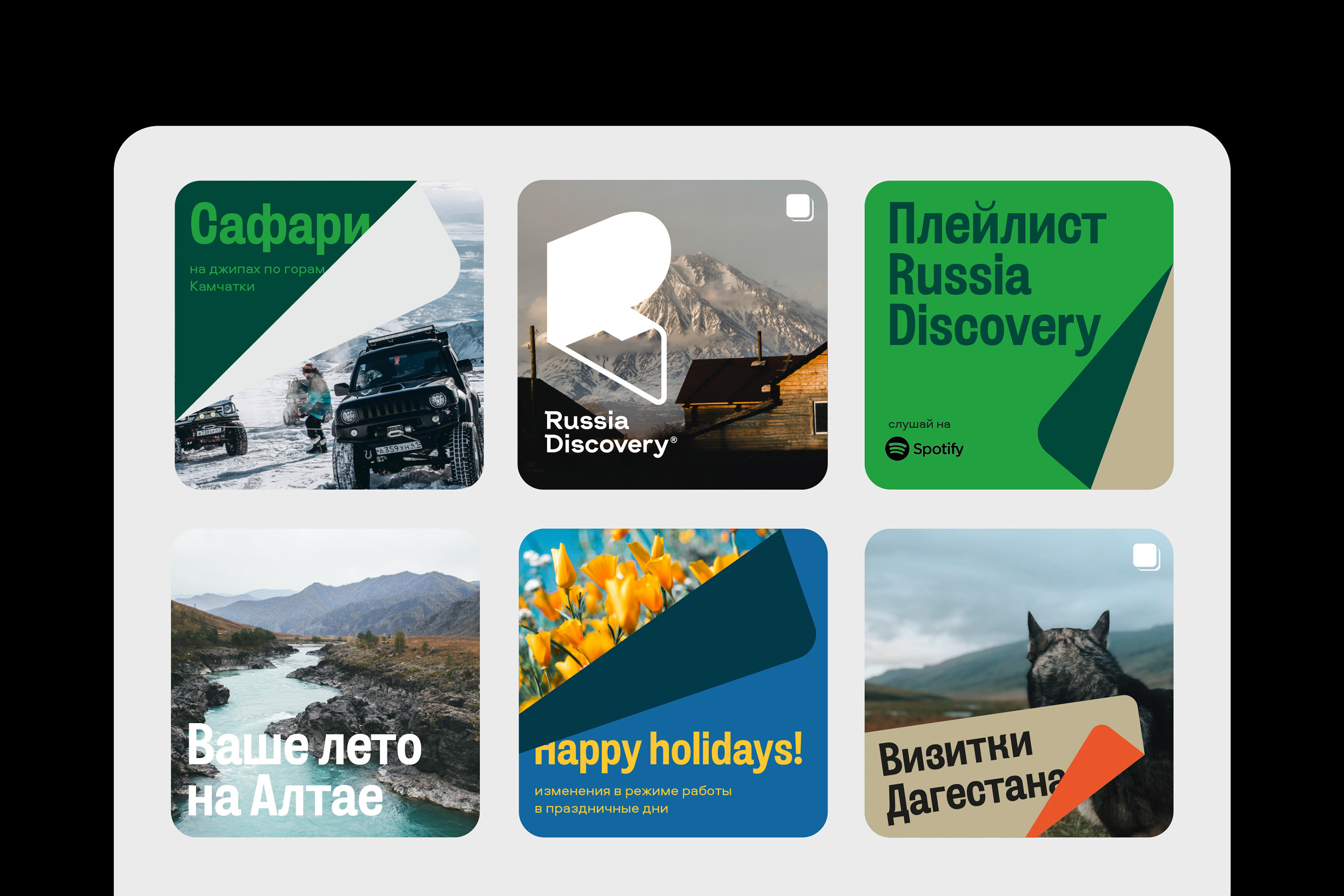 RussiaDiscovery — Изображение №23 — Брендинг, Графика на Dprofile