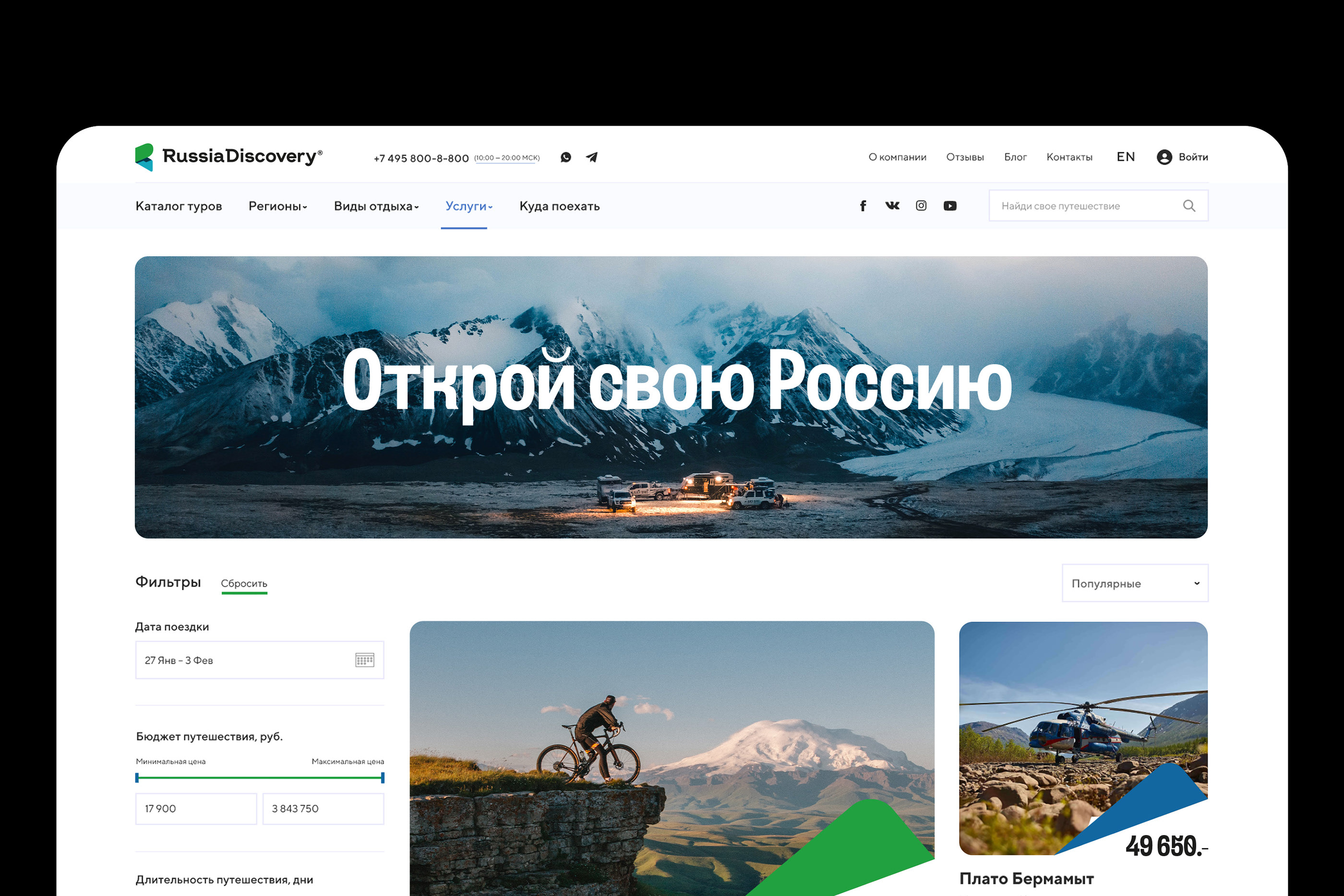 RussiaDiscovery — Изображение №25 — Брендинг, Графика на Dprofile