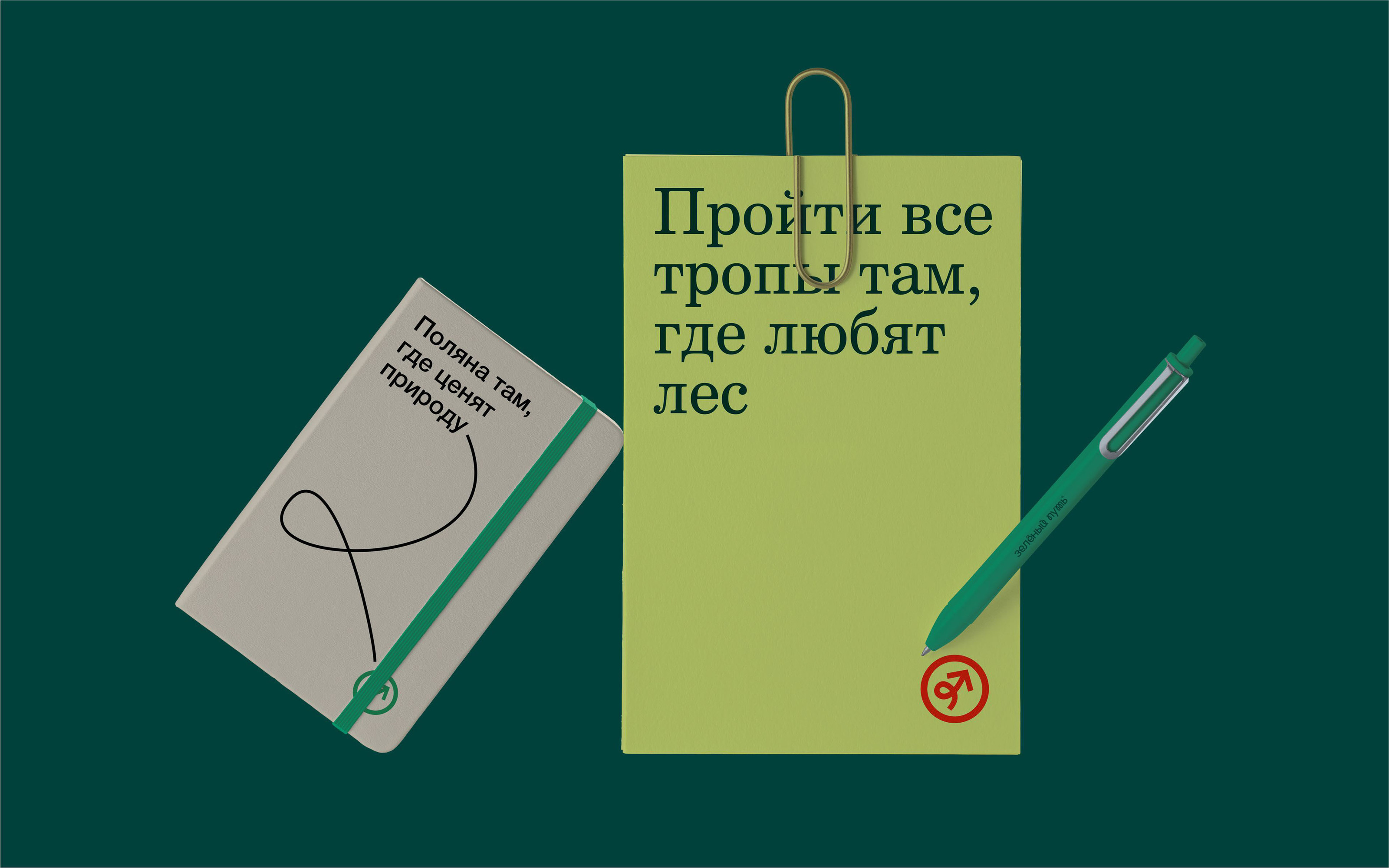 Green way — Изображение №19 — Брендинг, Графика на Dprofile