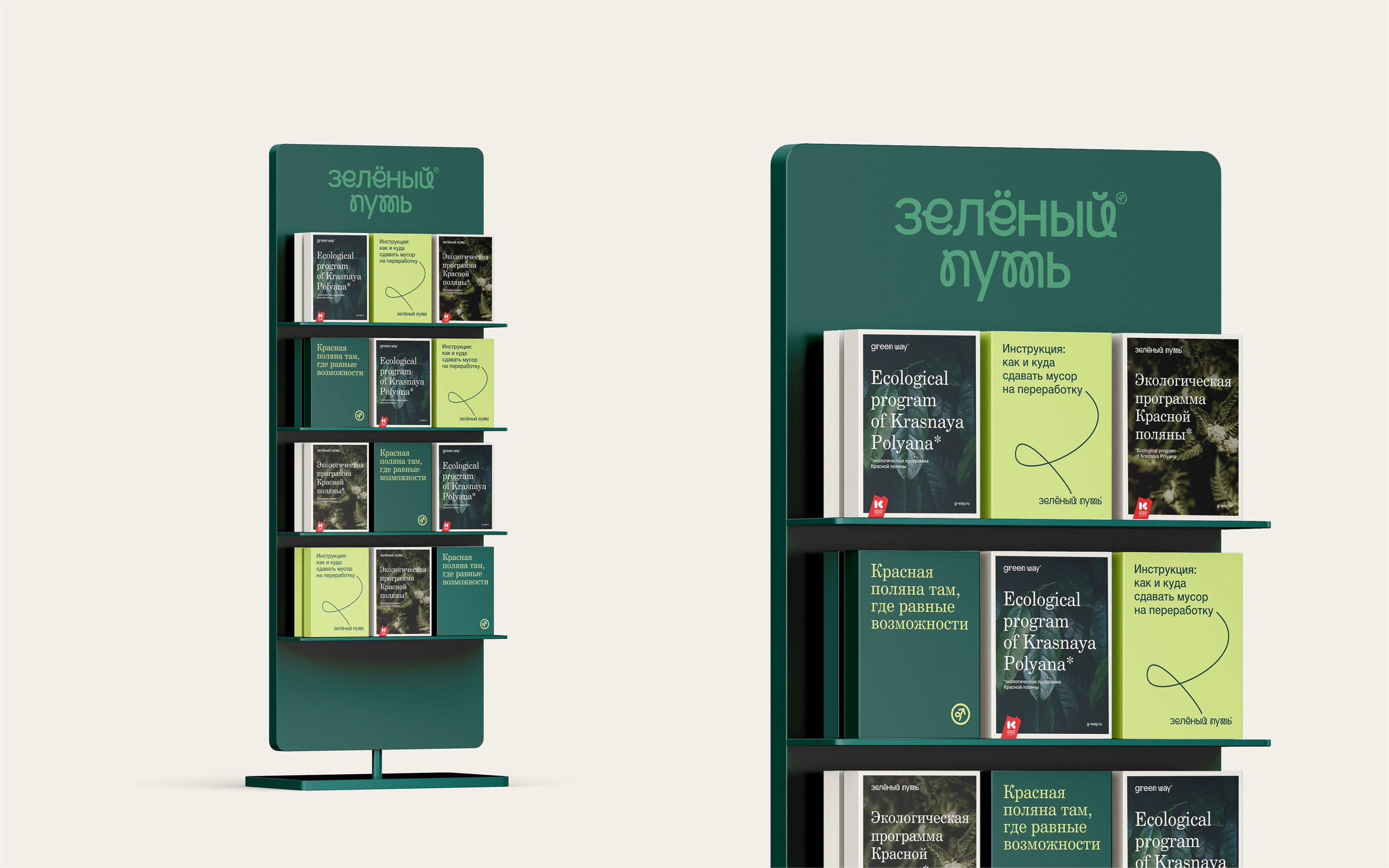 Green way — Изображение №12 — Брендинг, Графика на Dprofile