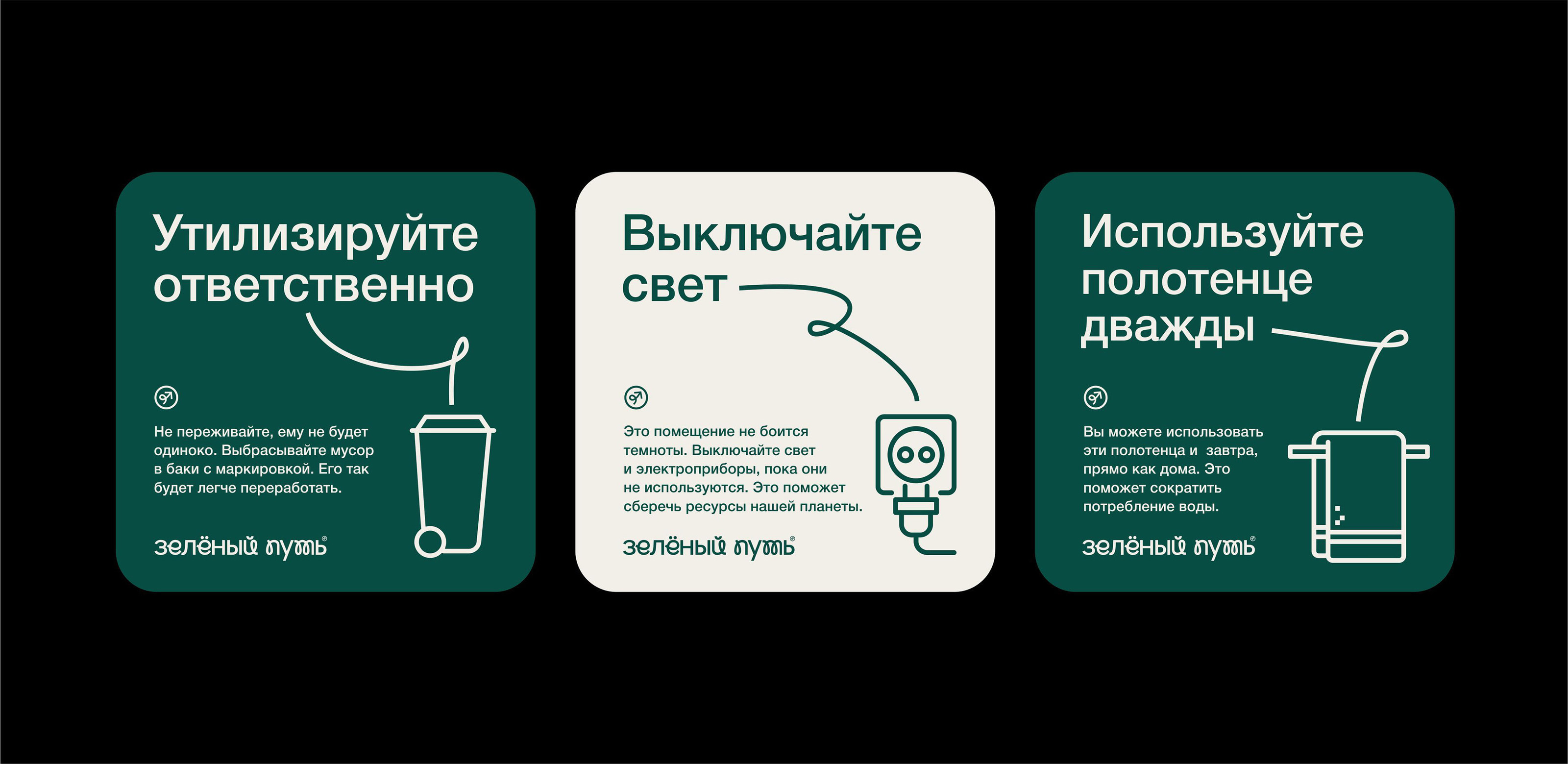 Green way — Изображение №18 — Брендинг, Графика на Dprofile
