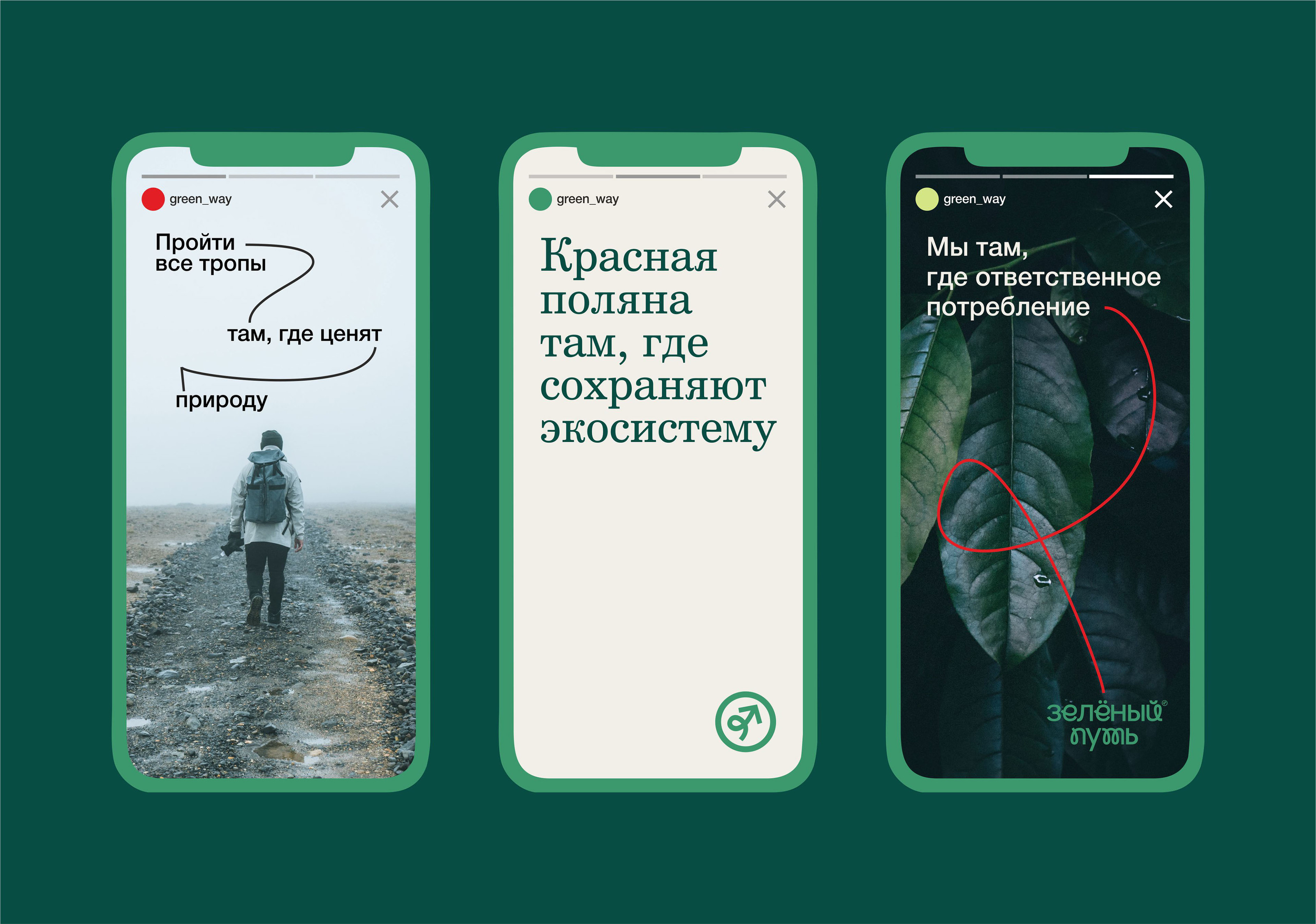 Green way — Изображение №13 — Брендинг, Графика на Dprofile
