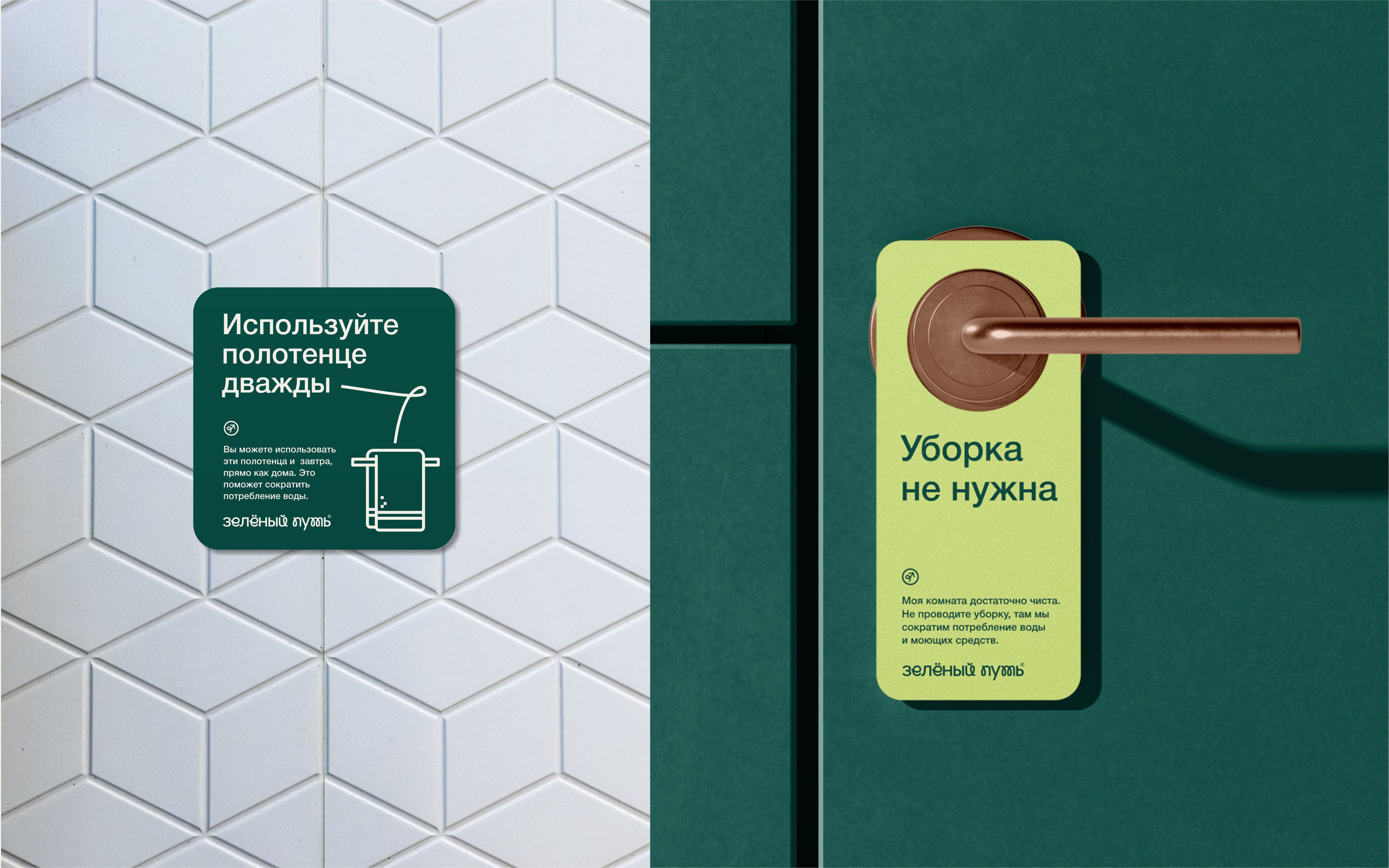 Green way — Изображение №17 — Брендинг, Графика на Dprofile