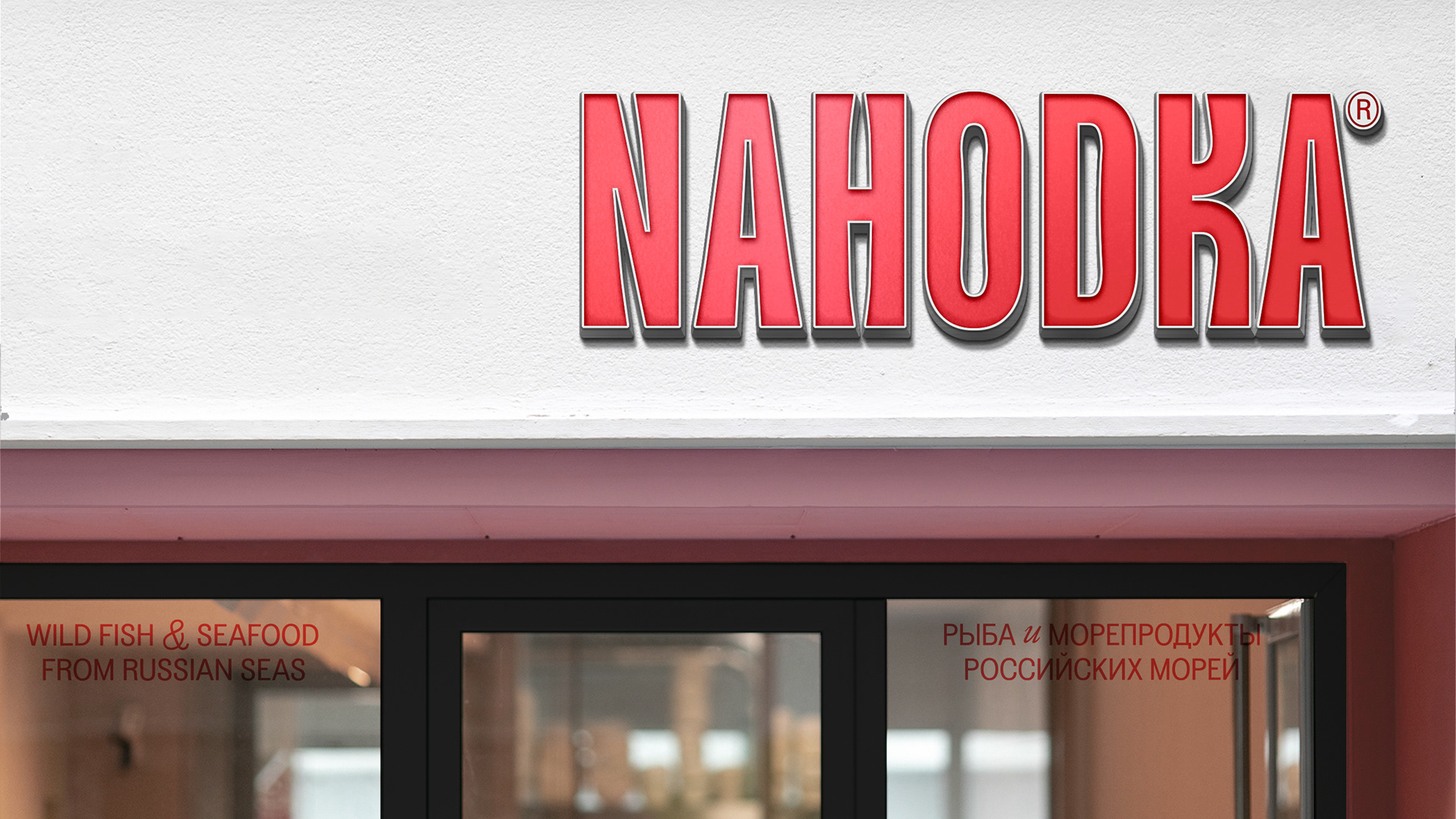 Nahodka Fish Store — Изображение №10 — Брендинг на Dprofile