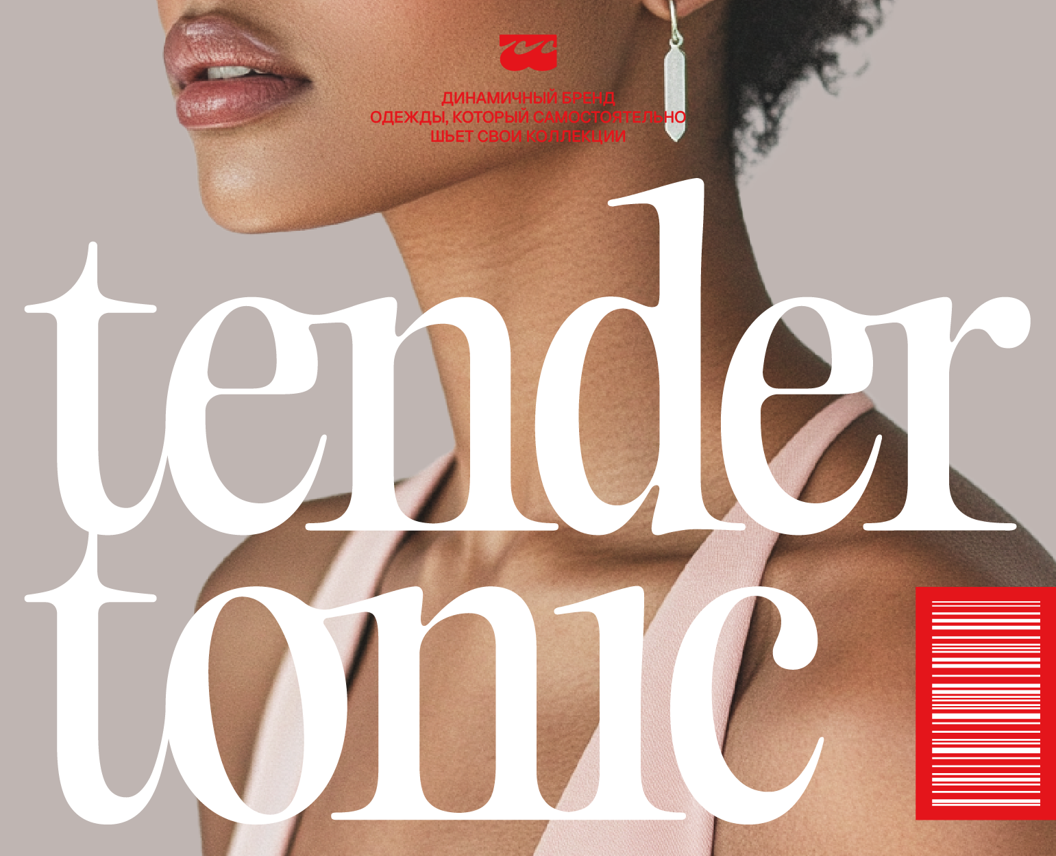Tender Tonic — Брендинг, Графика на Dprofile