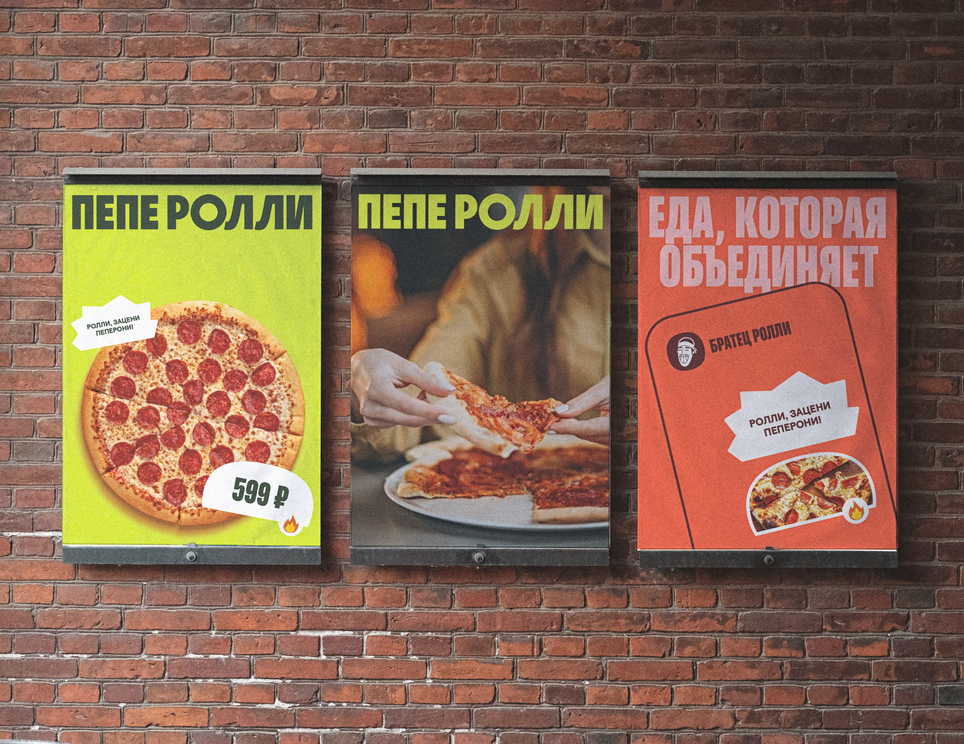 ПЕПЕ РОЛЛИ — Изображение №11 — Брендинг, Графика на Dprofile