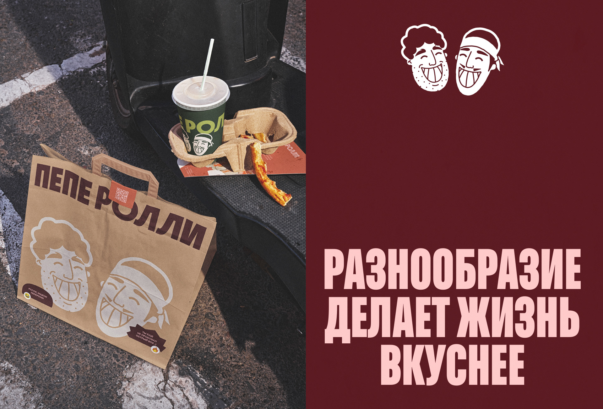 ПЕПЕ РОЛЛИ — Изображение №9 — Брендинг, Графика на Dprofile