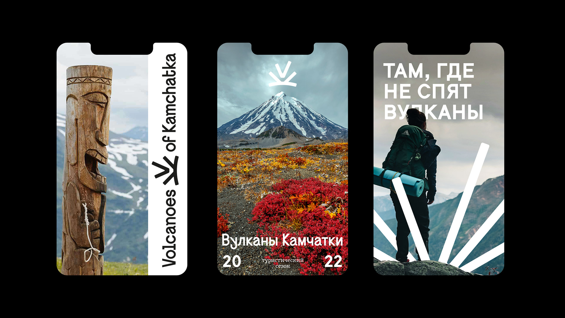 Вулканы Камчатки — Изображение №9 — Брендинг, Графика на Dprofile