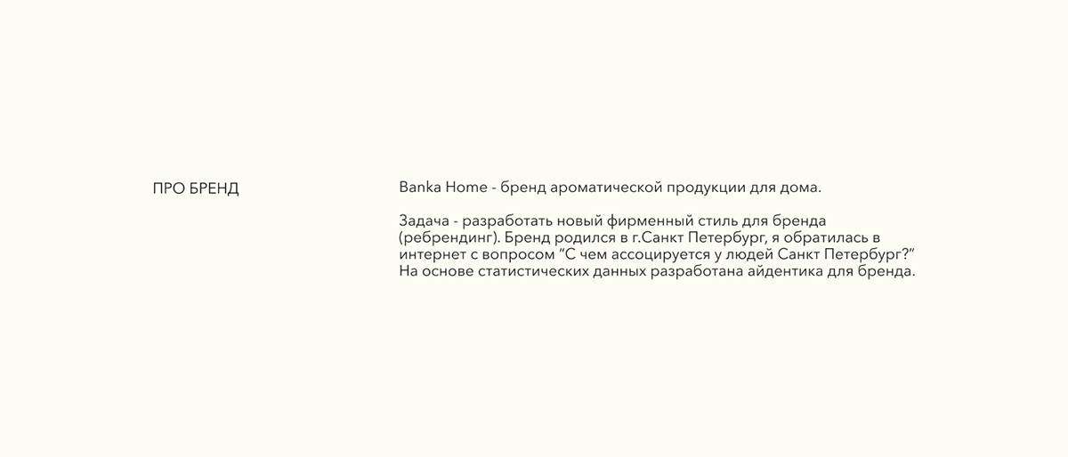 Фирменный стиль для бренда ароматической продукции для дома. — Изображение №2 — Брендинг на Dprofile