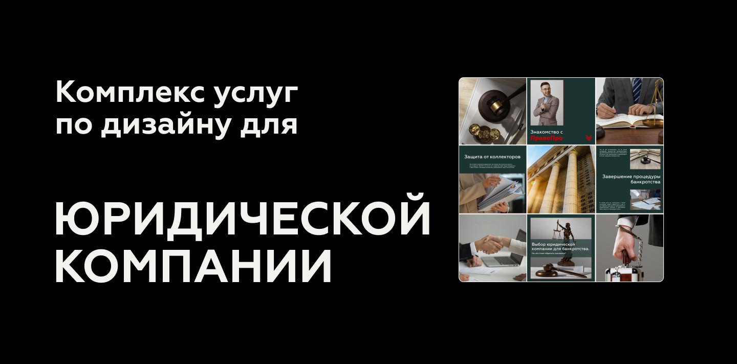 Дизайн для юридической компании — Изображение №1 — Маркетинг на Dprofile