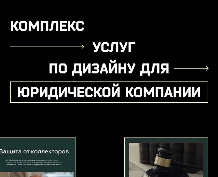 Дизайн для юридической компании — Маркетинг на Dprofile