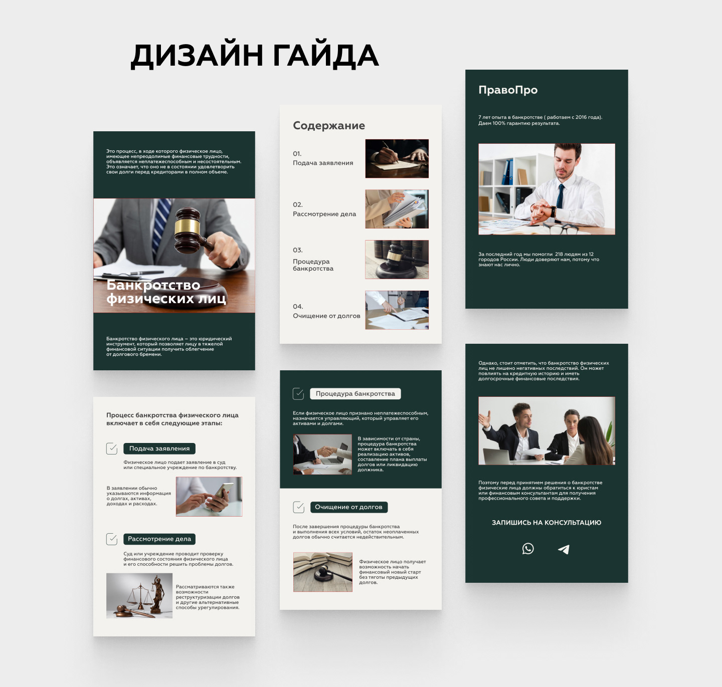 Дизайн для юридической компании — Изображение №6 — Маркетинг на Dprofile