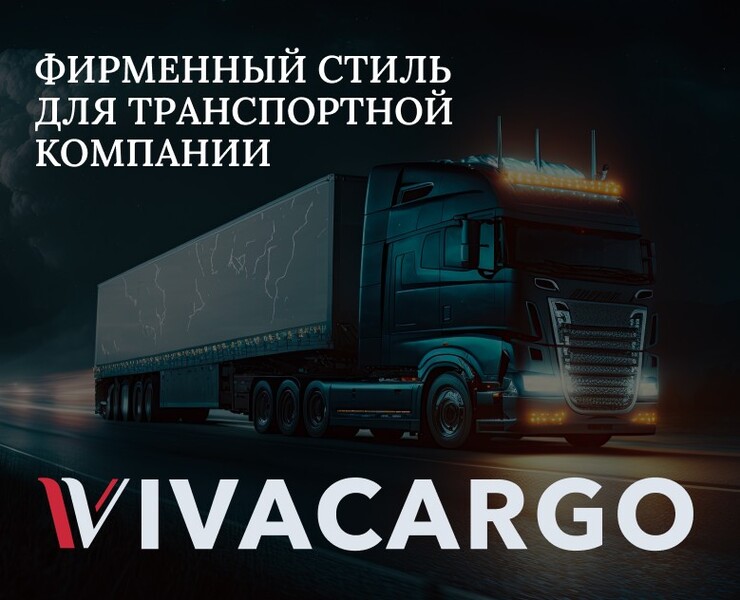 Фирменный стиль для транспортной компании — Брендинг, Маркетинг на Dprofile