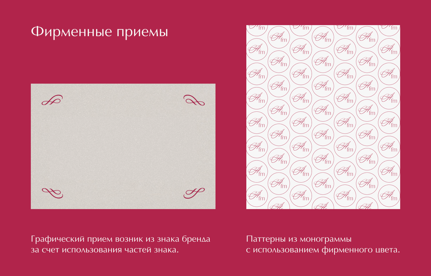 Фирменный стиль бренда Afemmie — Изображение №6 — Брендинг на Dprofile