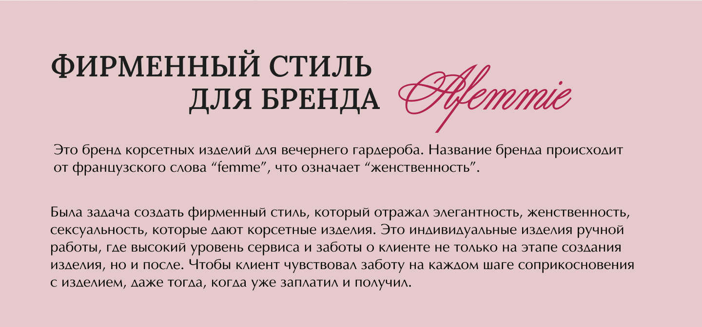 Фирменный стиль бренда Afemmie — Изображение №2 — Брендинг на Dprofile