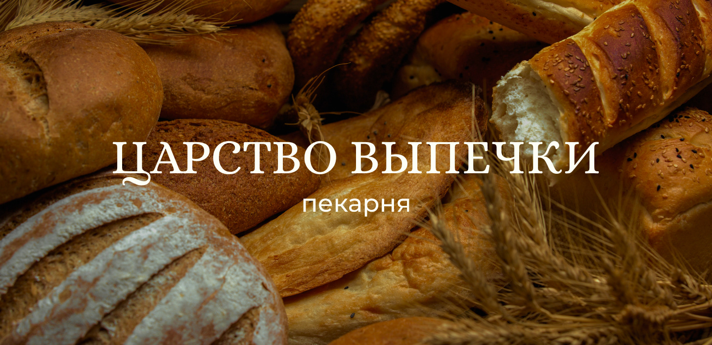 Фирменный стиль для пекарни — Изображение №1 — Брендинг на Dprofile
