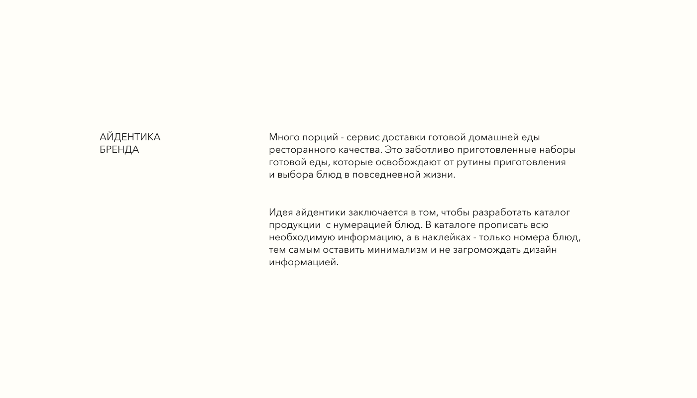 Фирменный стиль для сервиса доставки еды — Изображение №2 — Брендинг, Графика на Dprofile