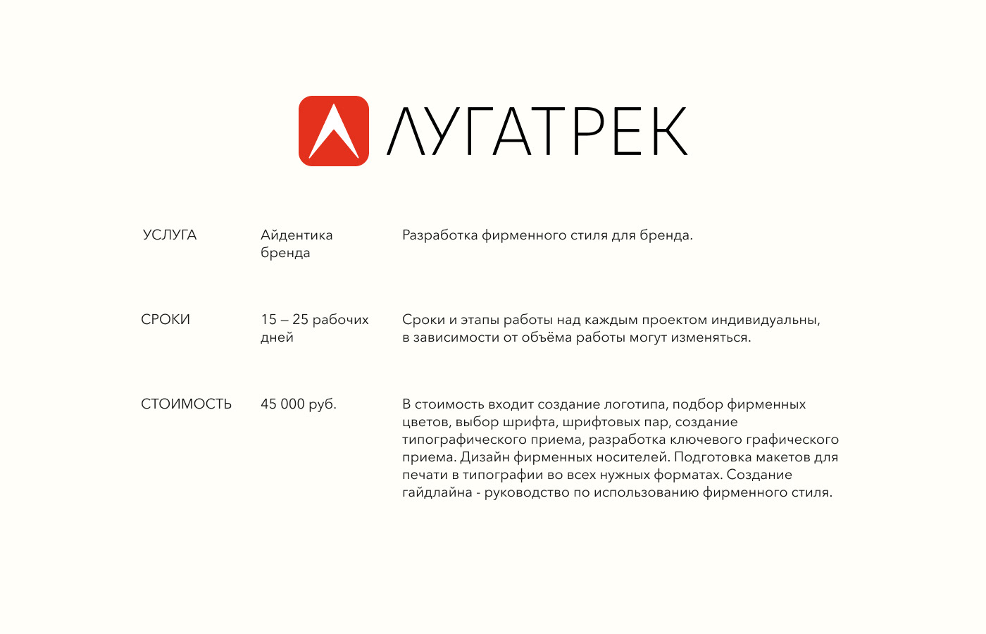 Фирменный стиль для транспортно-экспедиционной компании — Изображение №13 — Брендинг, Маркетинг на Dprofile