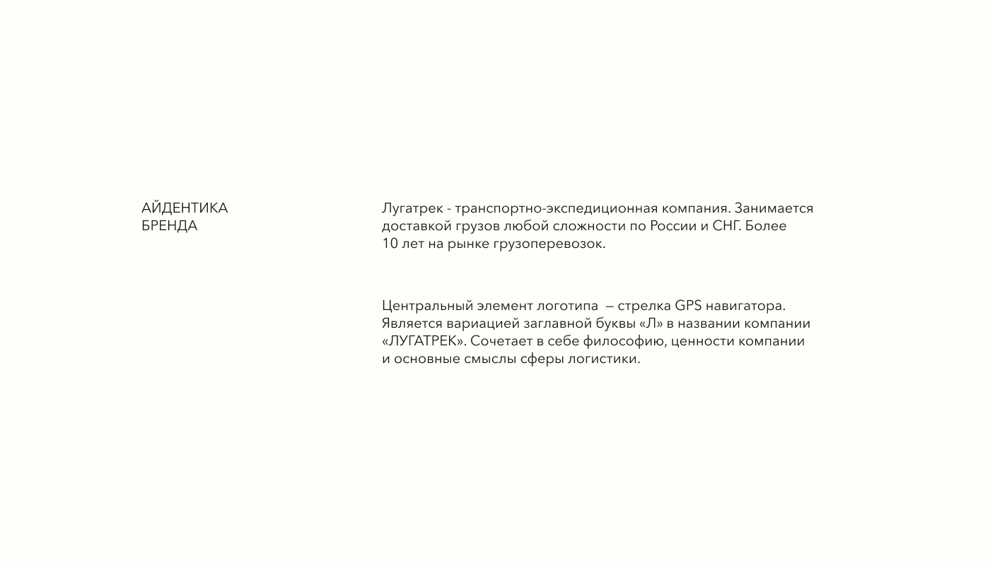Фирменный стиль для транспортно-экспедиционной компании — Изображение №2 — Брендинг, Маркетинг на Dprofile