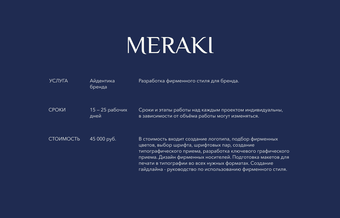 Фирменный стиль для проекта MERAKI — Изображение №13 — Брендинг на Dprofile