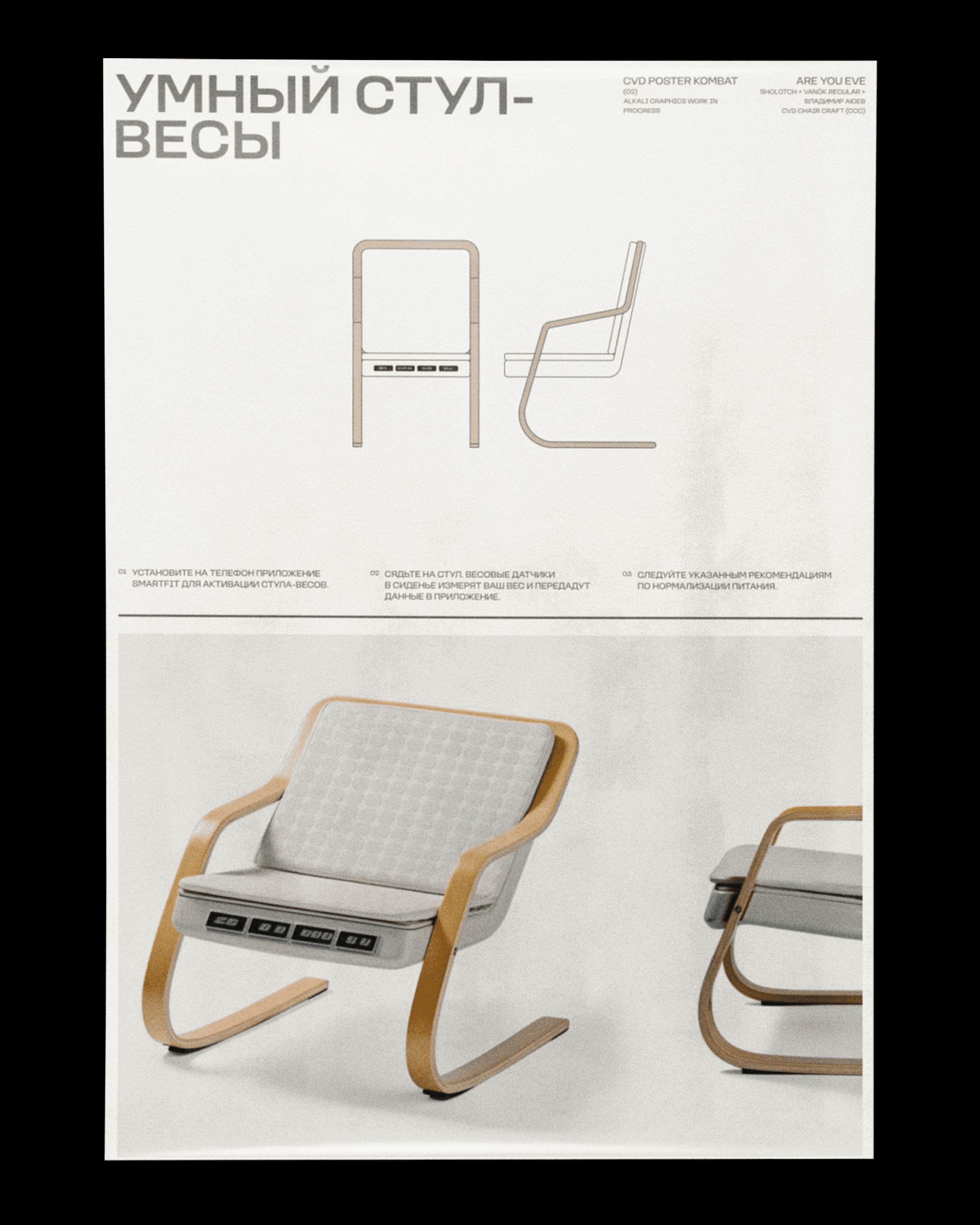 CVD CHAIR CRAFT — Изображение №3 — Графика на Dprofile