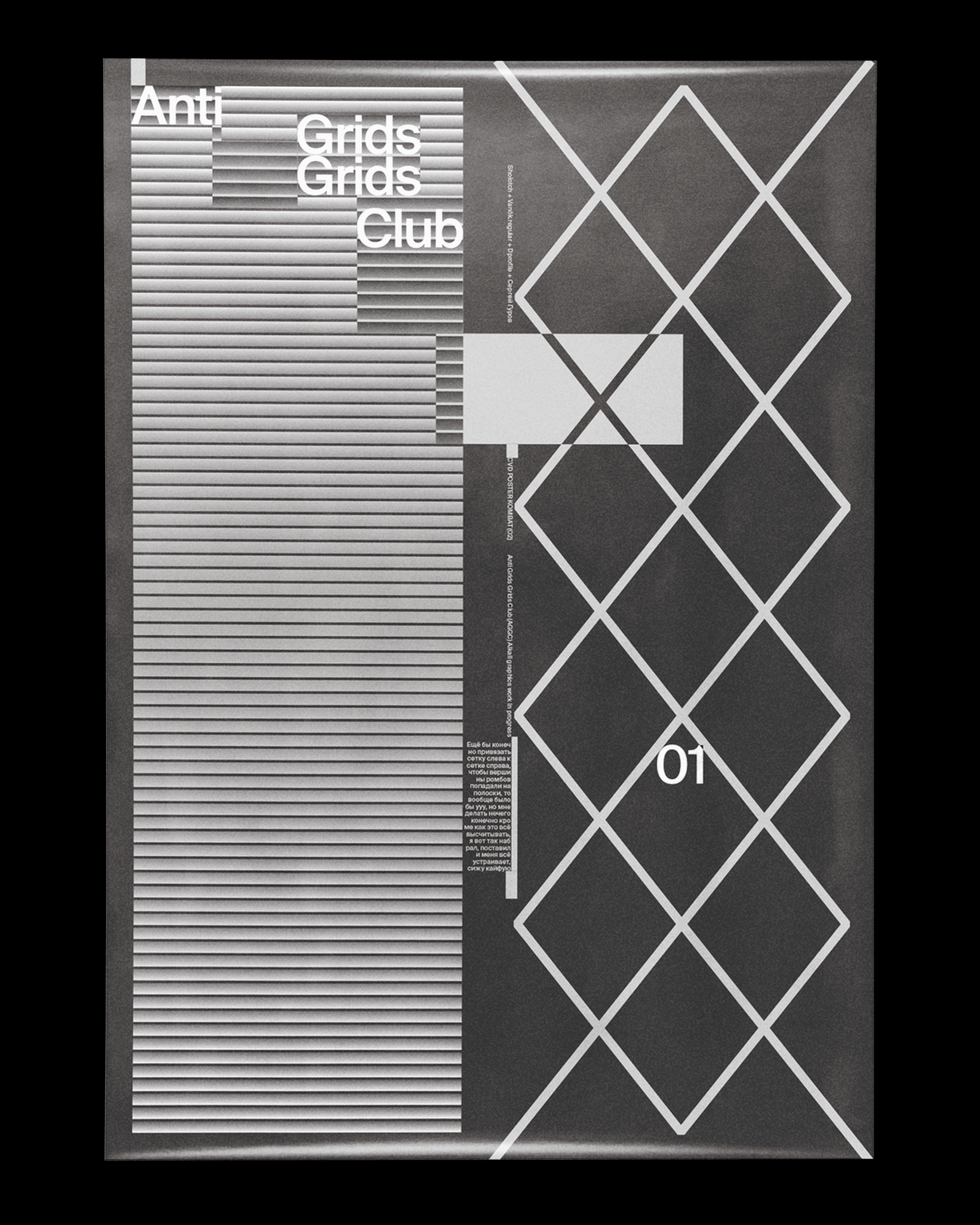 Anti Grids Grids Club — Изображение №2 — Графика на Dprofile