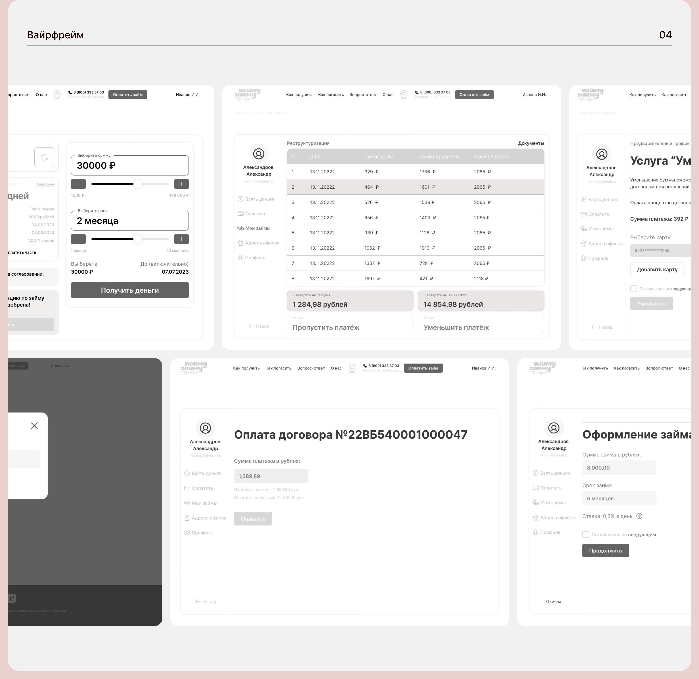 UX/UI личный кабинет — Изображение №6 — Интерфейсы, Иллюстрация на Dprofile