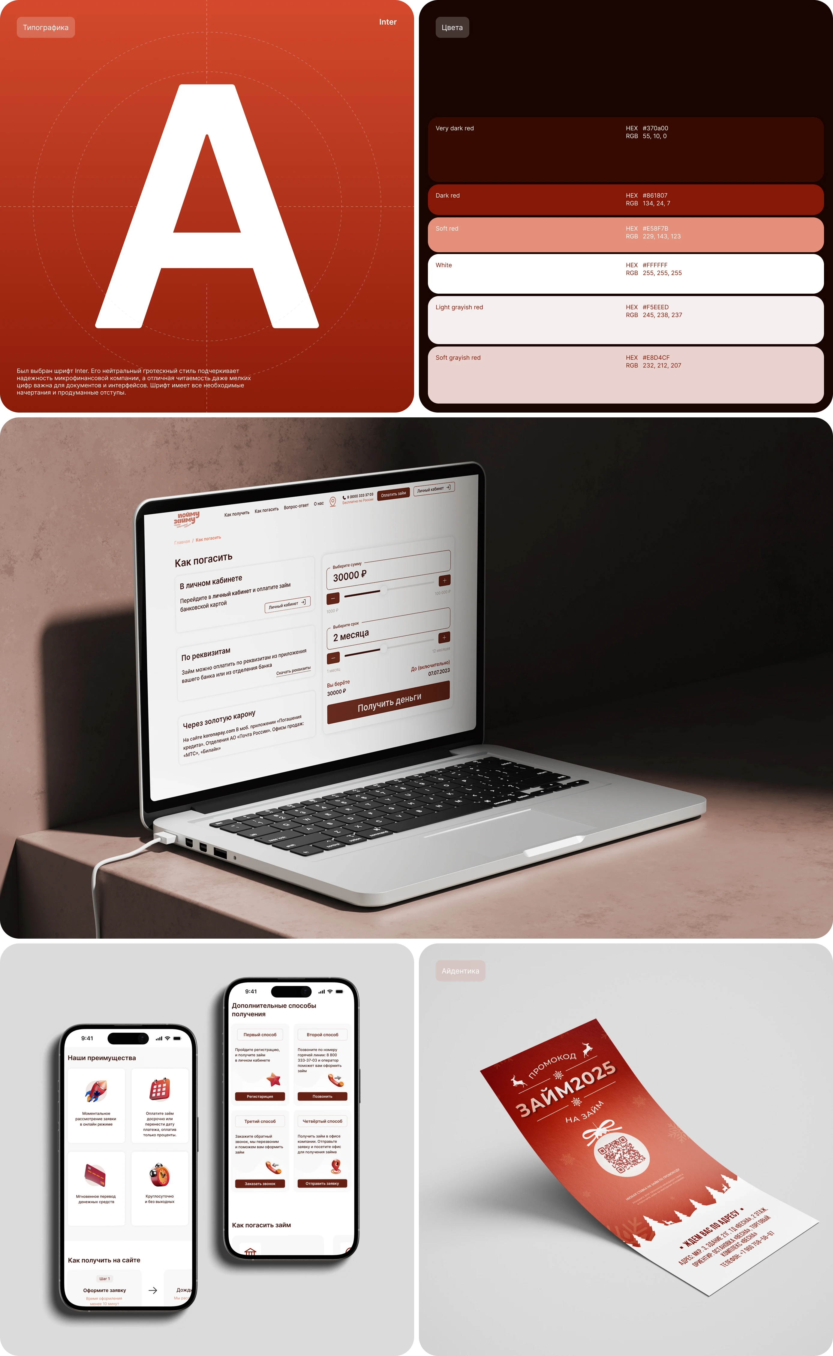 Пойму-Займу — Изображение №3 — Интерфейсы, Брендинг на Dprofile