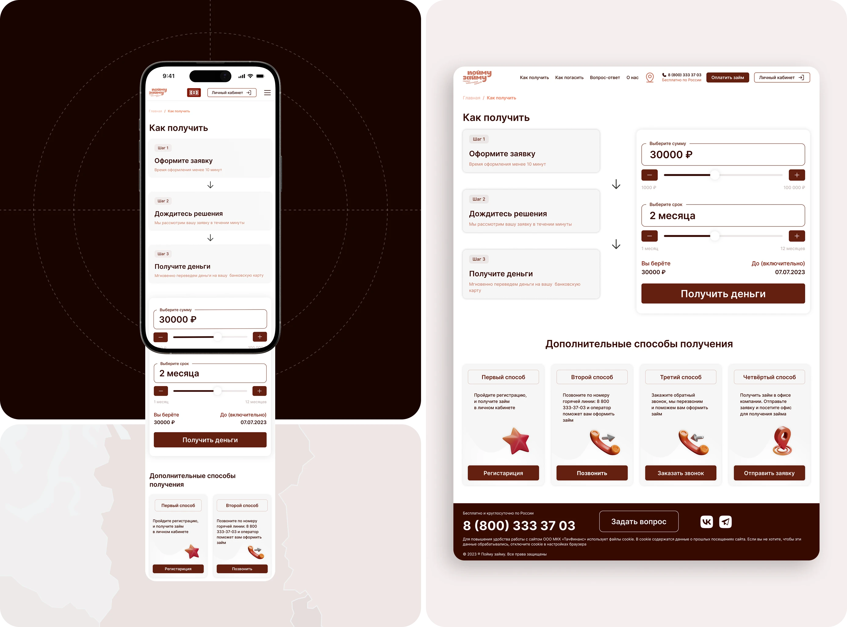 Пойму-Займу — Изображение №5 — Интерфейсы, Брендинг на Dprofile
