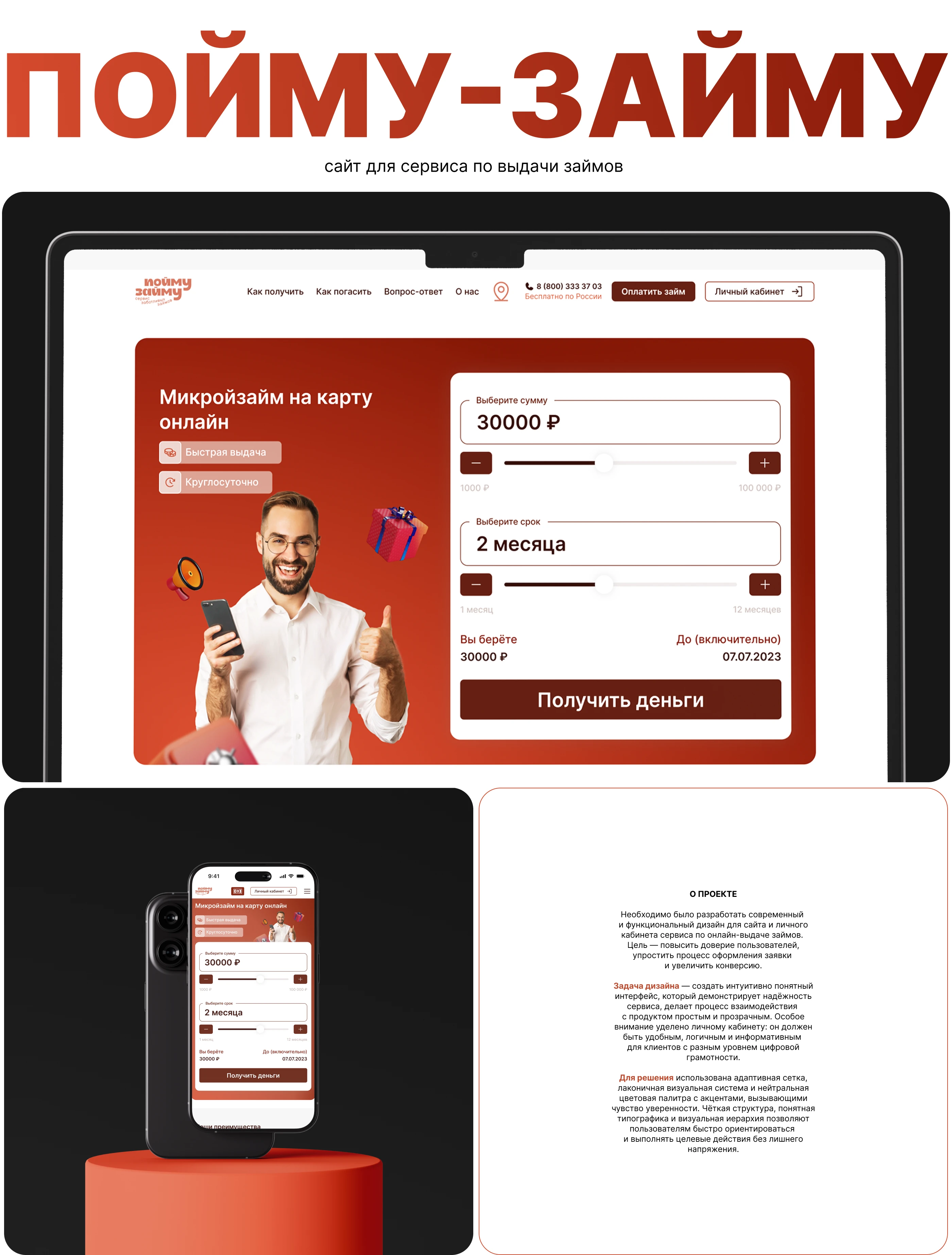 Пойму-Займу — Изображение №1 — Интерфейсы, Брендинг на Dprofile