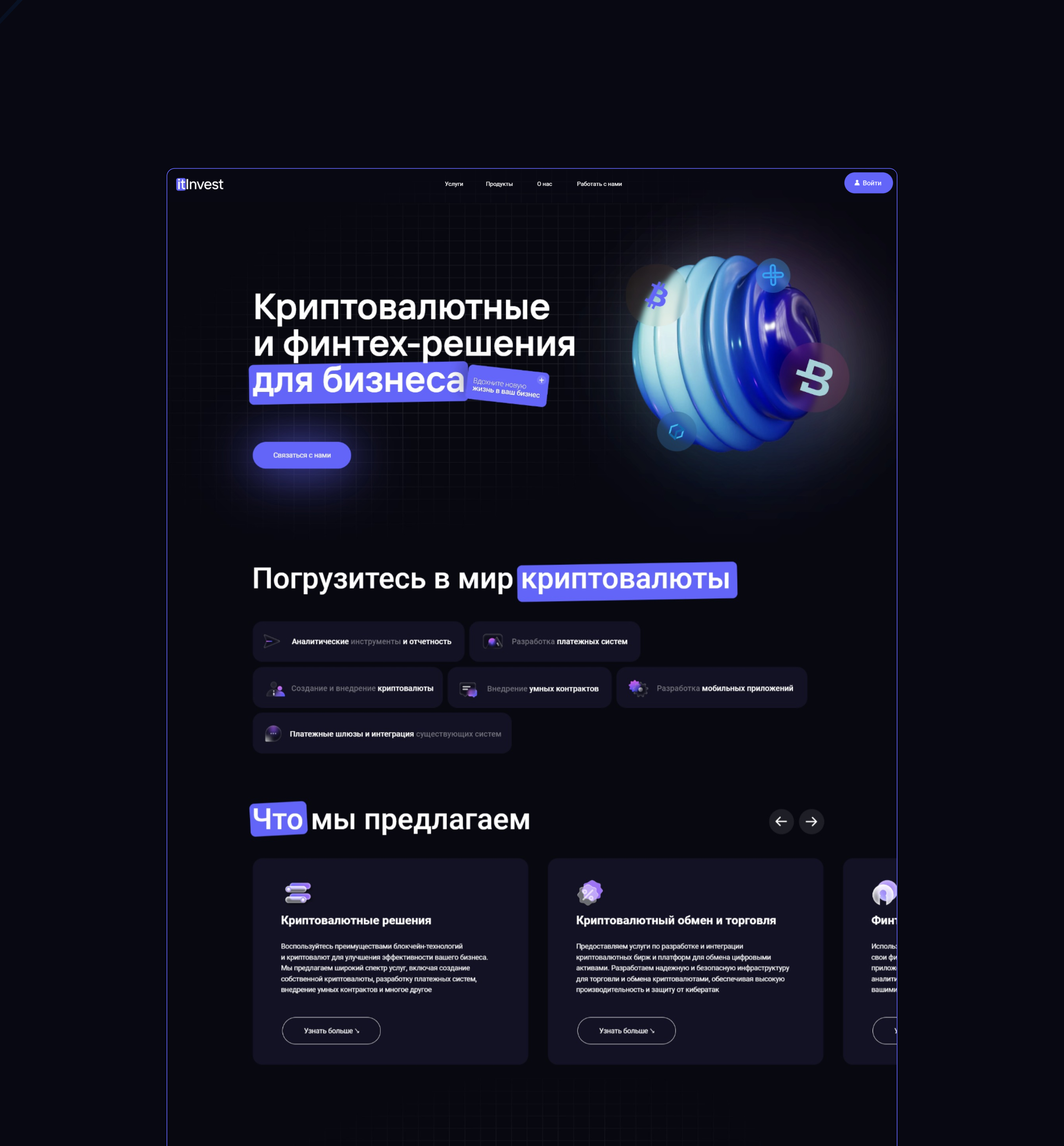 Криптовалютные и финтех-решения для бизнеса — Изображение №6 — Интерфейсы на Dprofile