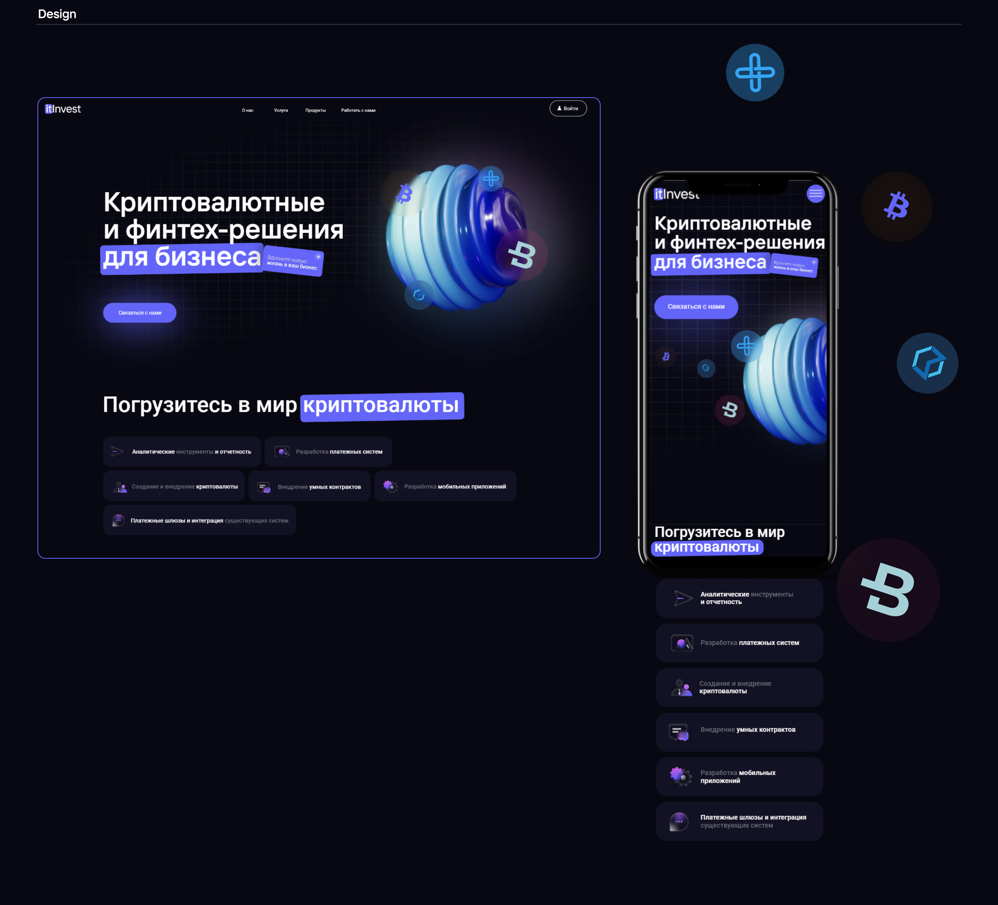 Криптовалютные и финтех-решения для бизнеса — Изображение №3 — Интерфейсы на Dprofile