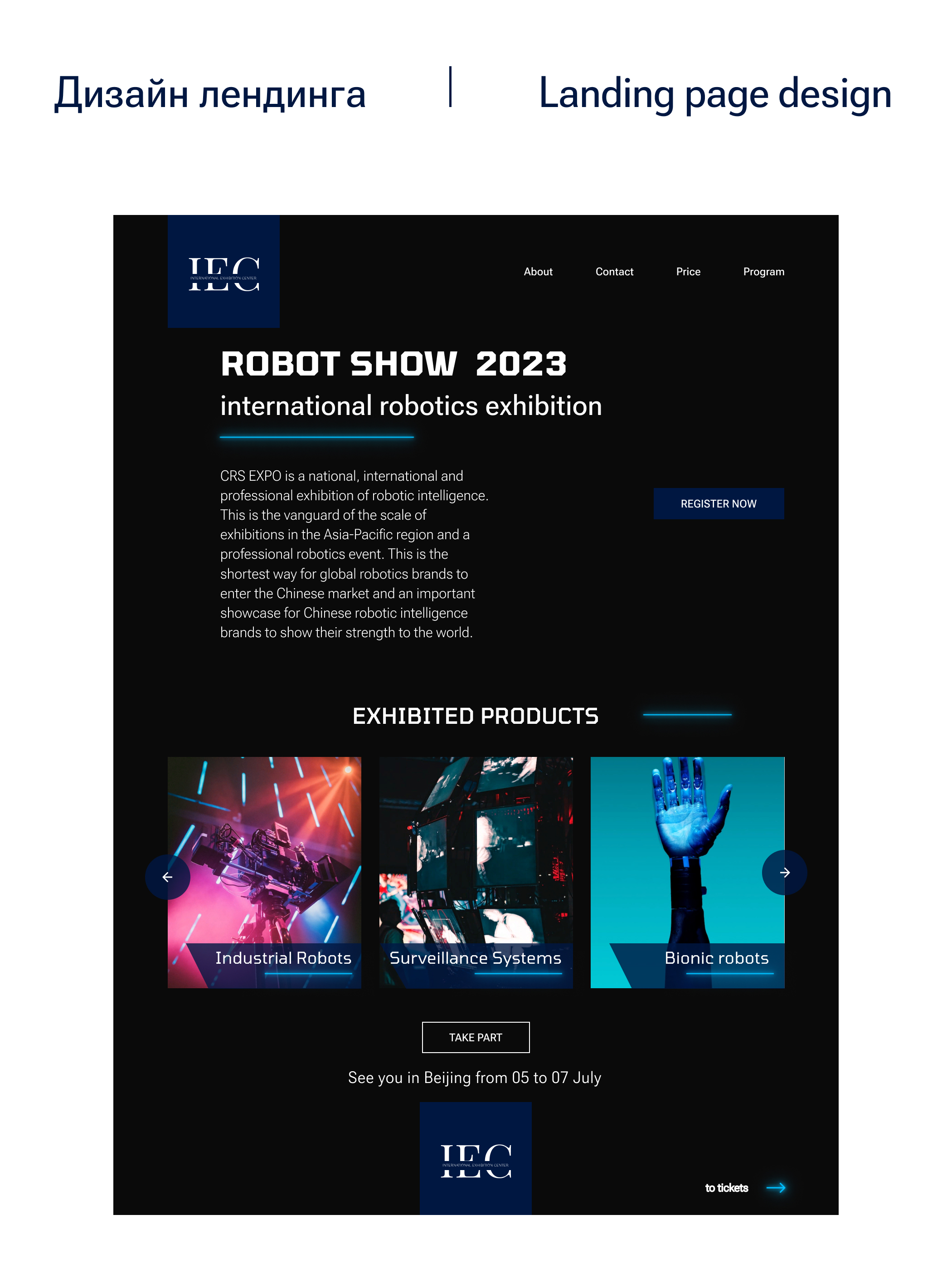 Lending for Robot Show | Промо-лендинг — Изображение №7 — Интерфейсы, Маркетинг на Dprofile