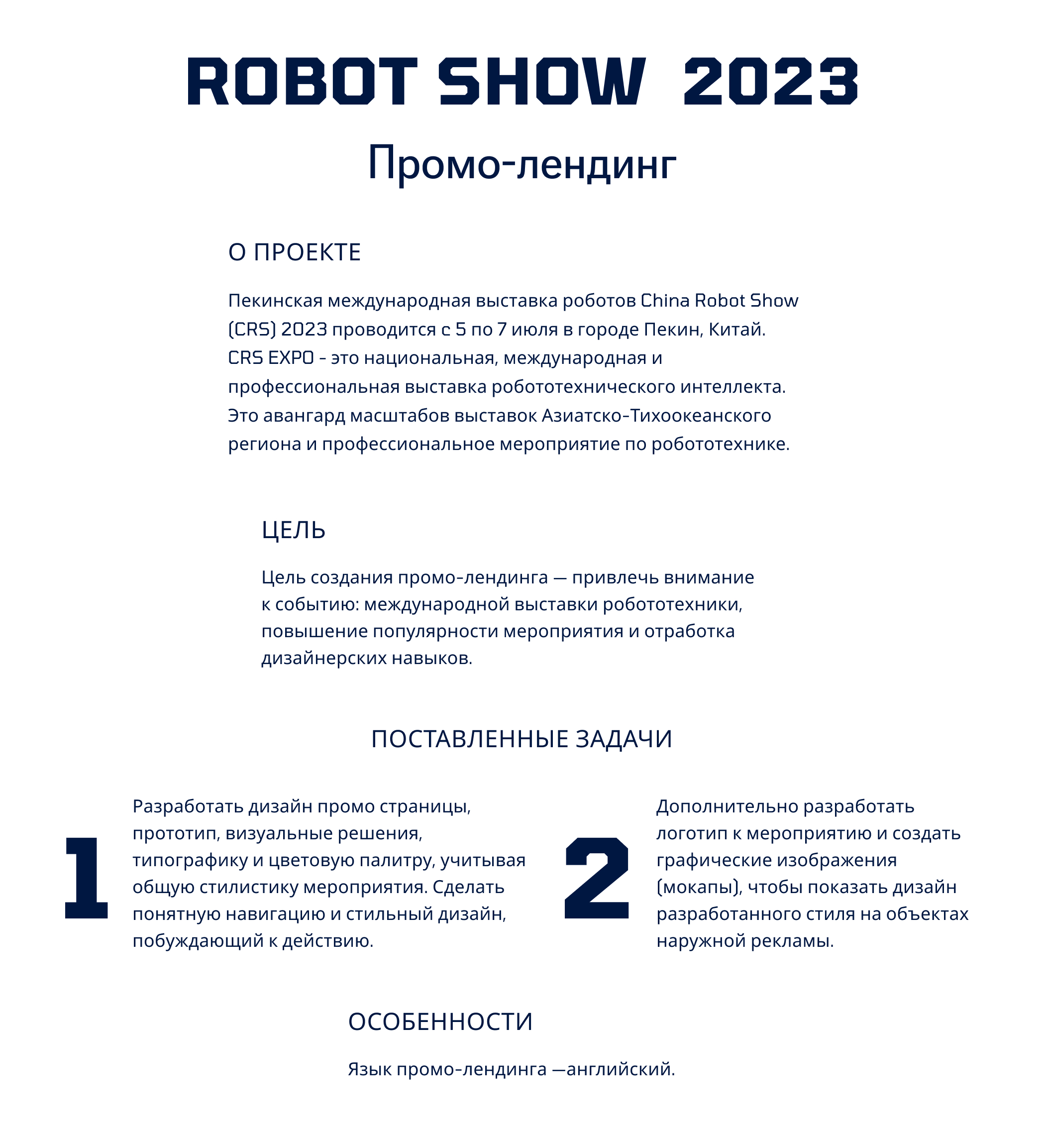 Lending for Robot Show | Промо-лендинг — Изображение №2 — Интерфейсы, Маркетинг на Dprofile