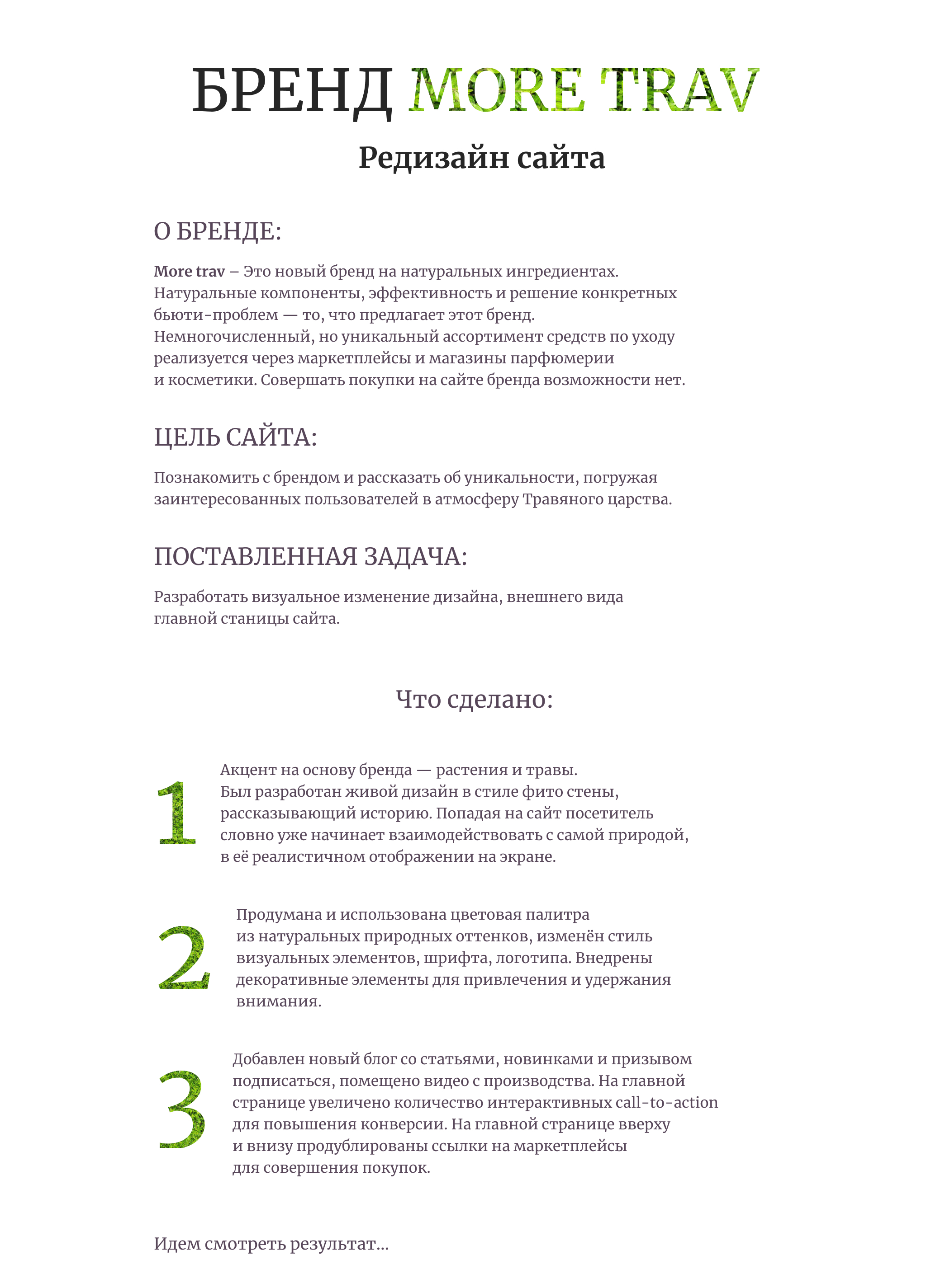 Redesign | Информационная страница косметического бренда — Изображение №1 — Интерфейсы, Маркетинг на Dprofile