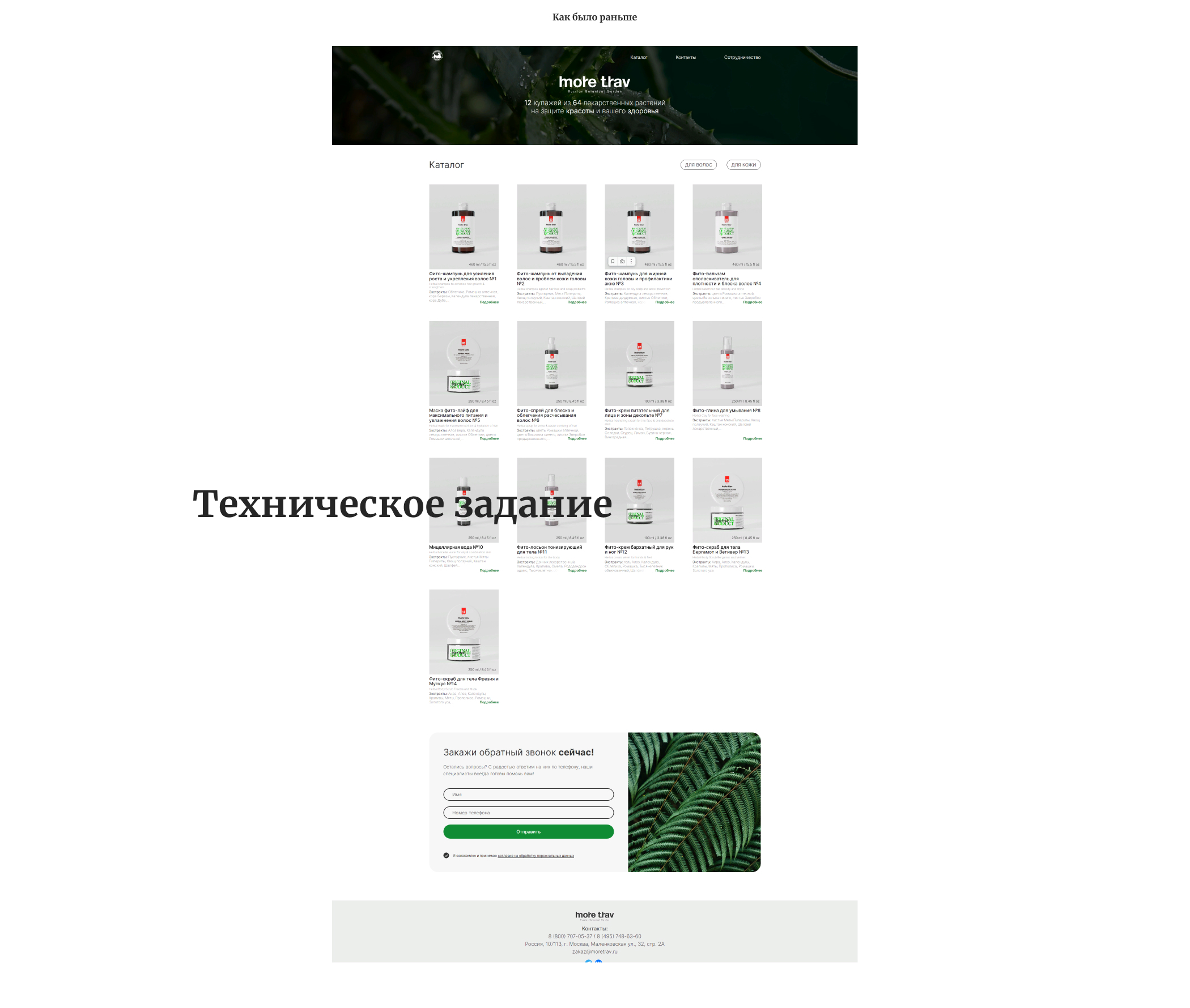 Redesign | Информационная страница косметического бренда — Изображение №2 — Интерфейсы, Маркетинг на Dprofile