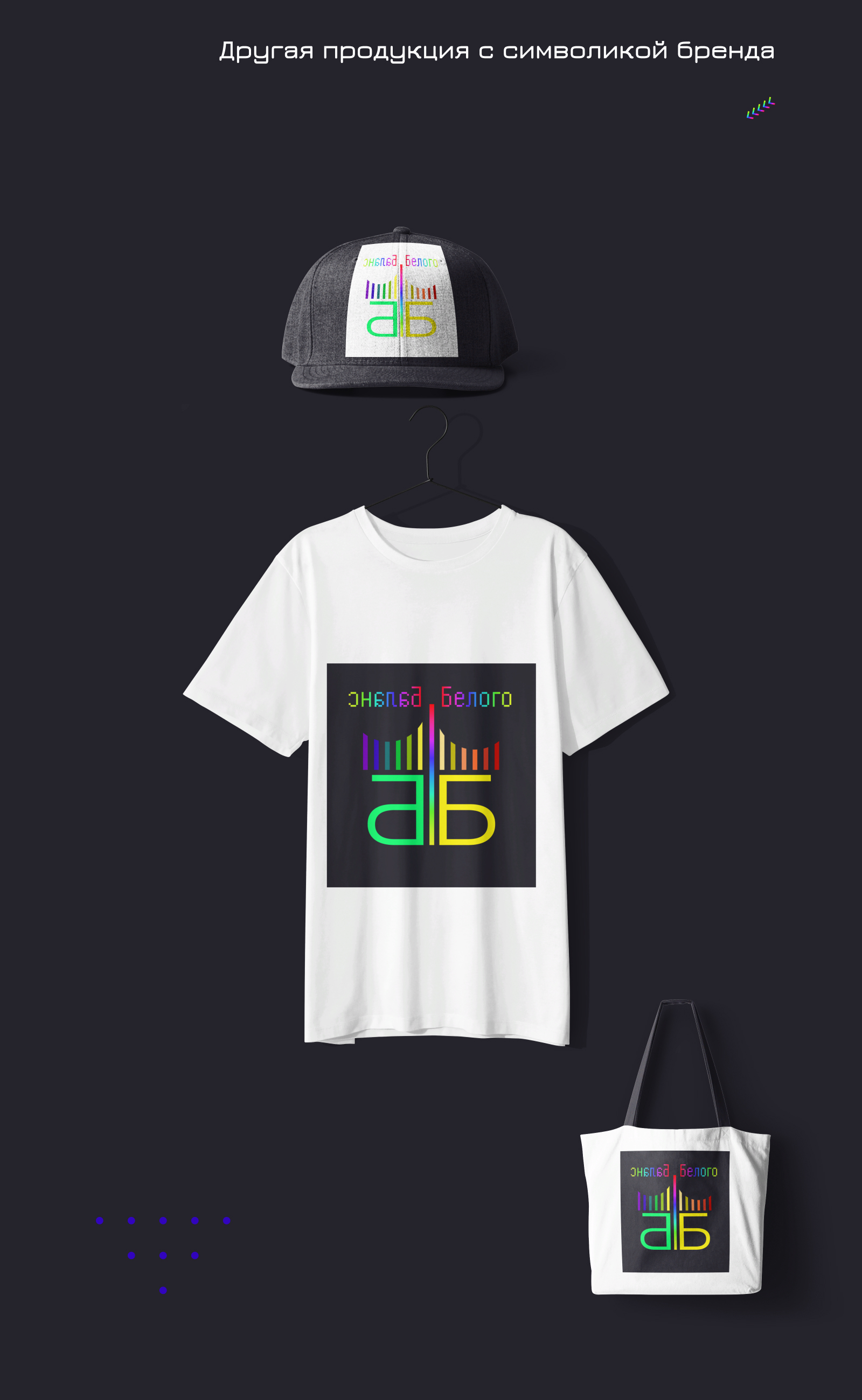 Branding | Дизайн упаковки для бренда «Баланс Белого" — Изображение №8 — Брендинг, Маркетинг на Dprofile