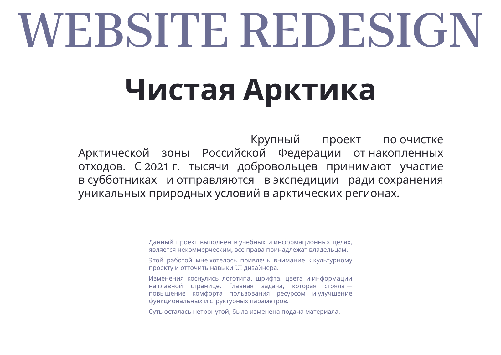 Website redesign | Проект по очистке Арктической зоны РФ — Изображение №1 — Интерфейсы на Dprofile