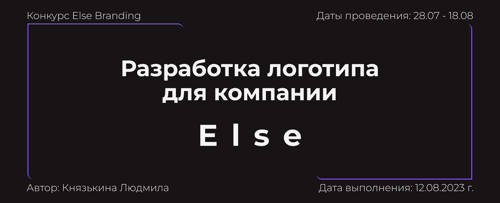 Logo design | Разработка логотипа для компании Else — Изображение №1 — Брендинг, Маркетинг на Dprofile