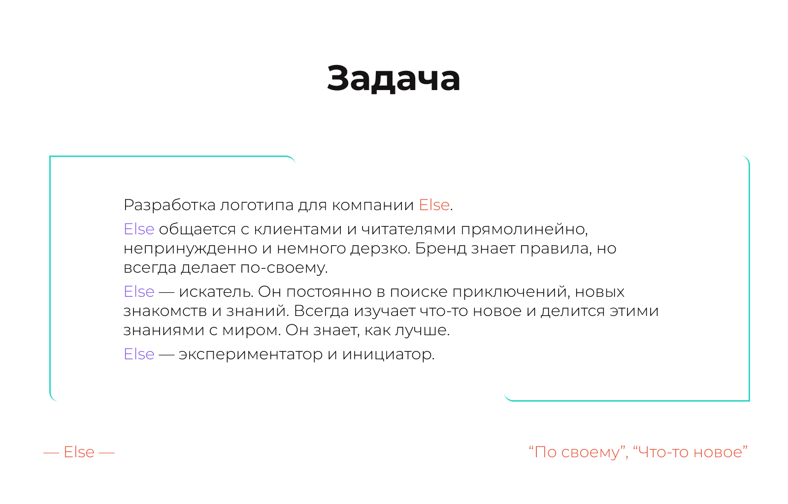 Logo design | Разработка логотипа для компании Else — Изображение №3 — Брендинг, Маркетинг на Dprofile