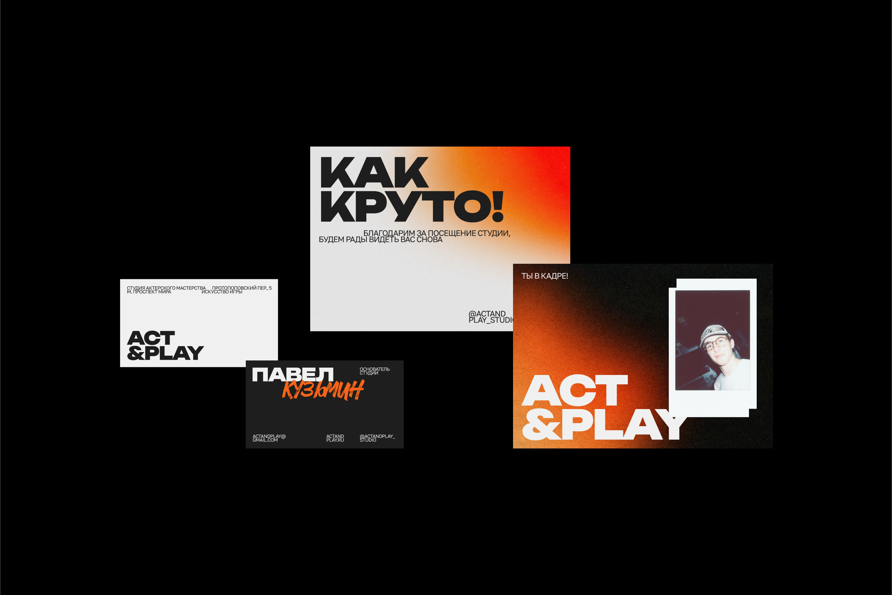 ACT&PLAY — Изображение №5 — Брендинг на Dprofile