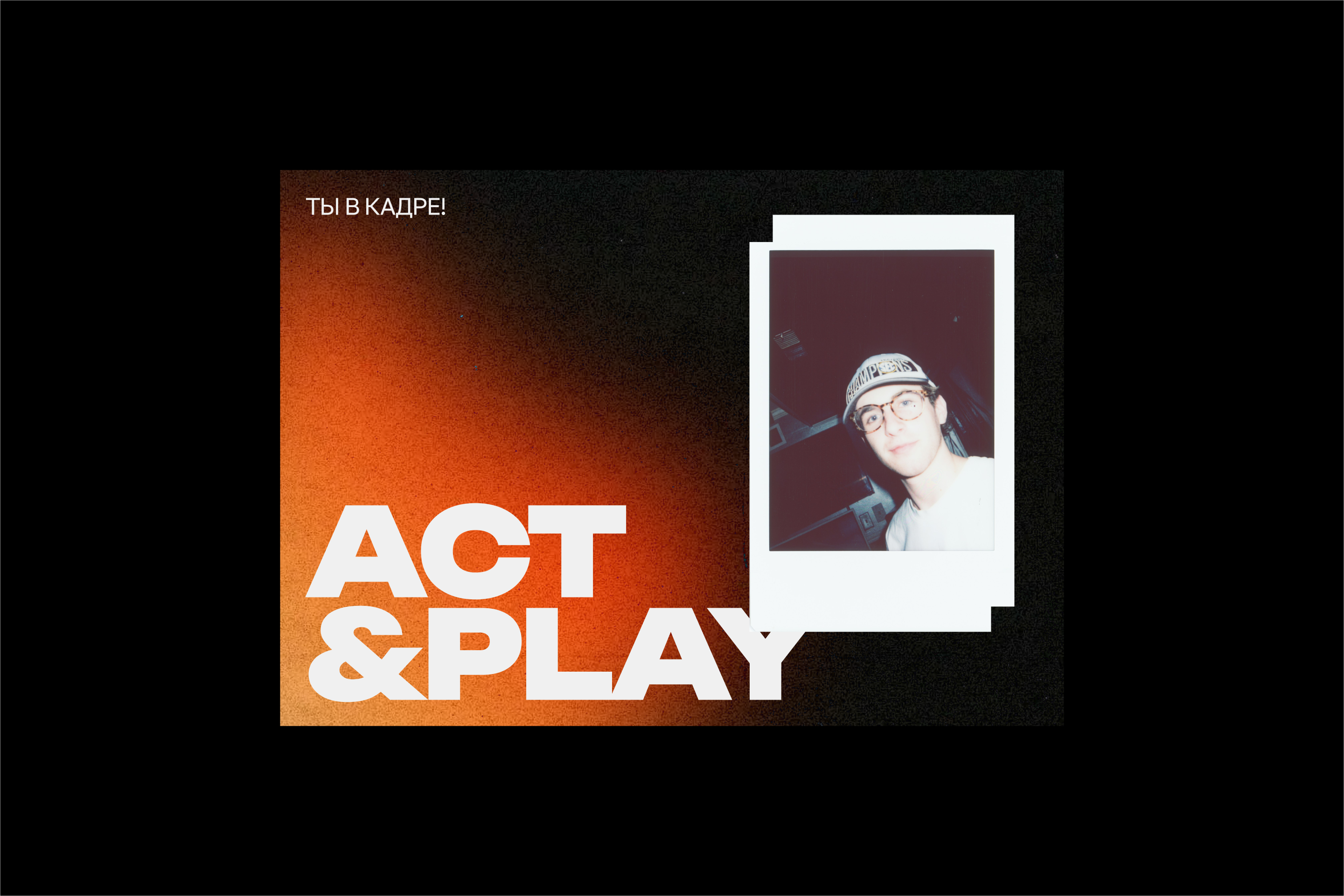 ACT&PLAY — Изображение №3 — Брендинг на Dprofile