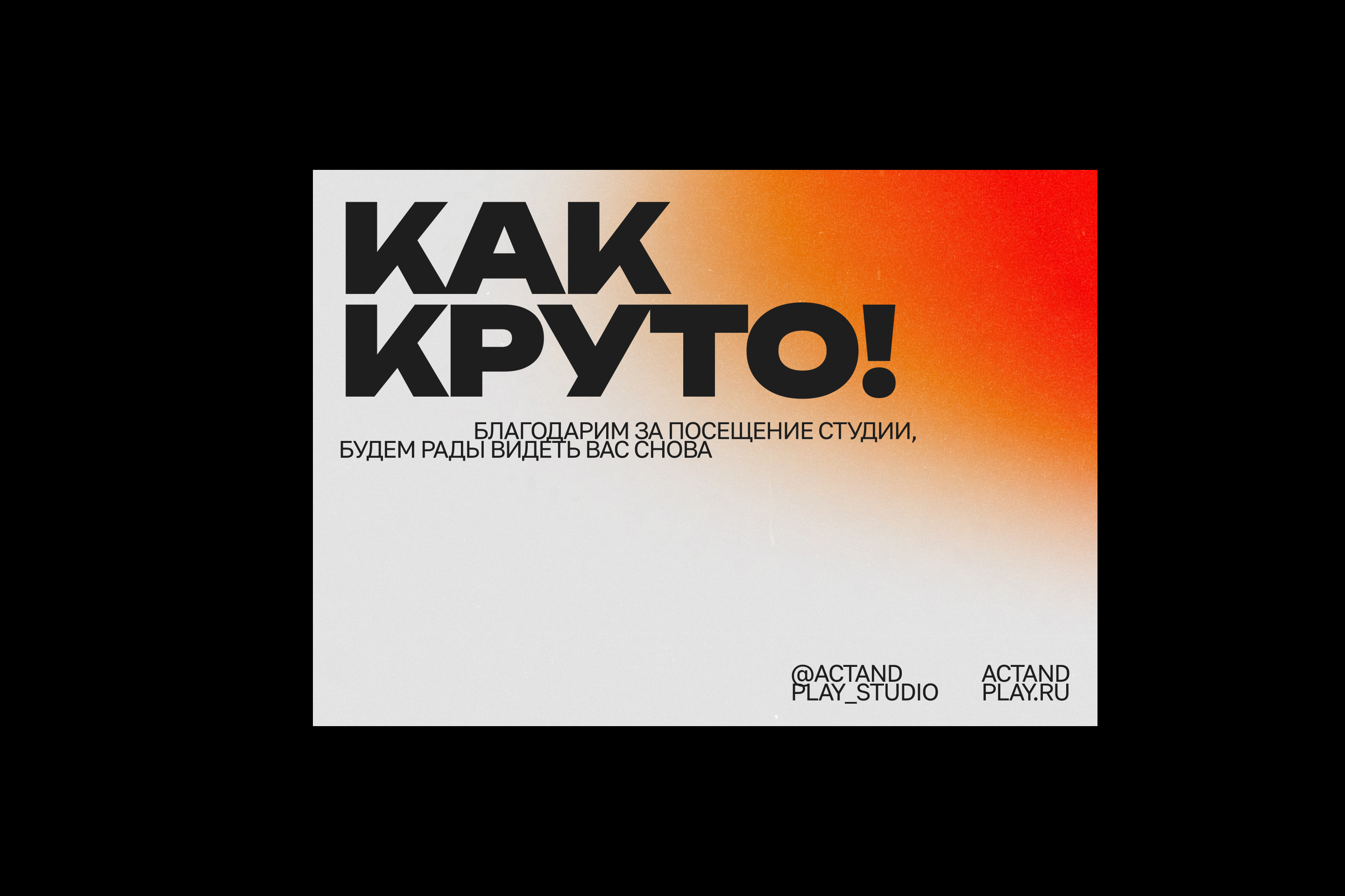 ACT&PLAY — Изображение №4 — Брендинг на Dprofile