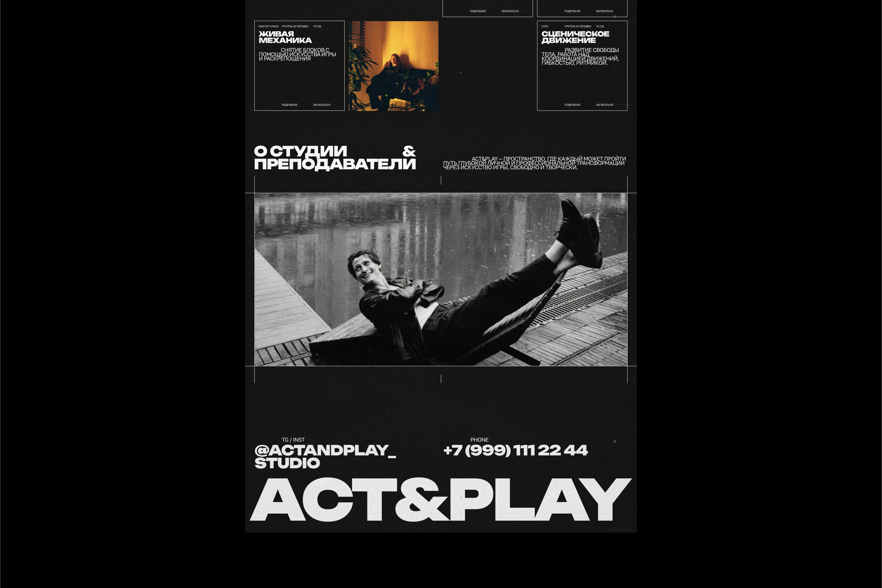 ACT&PLAY — Изображение №11 — Брендинг на Dprofile